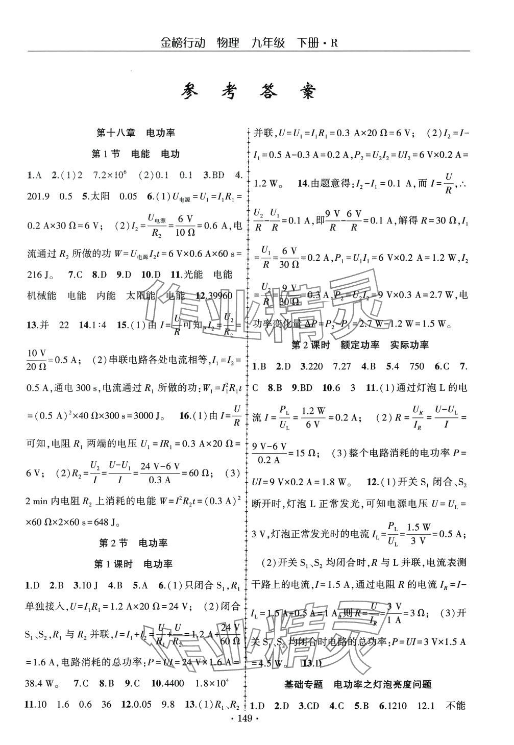 2024年金榜行动九年级物理下册人教版 第1页