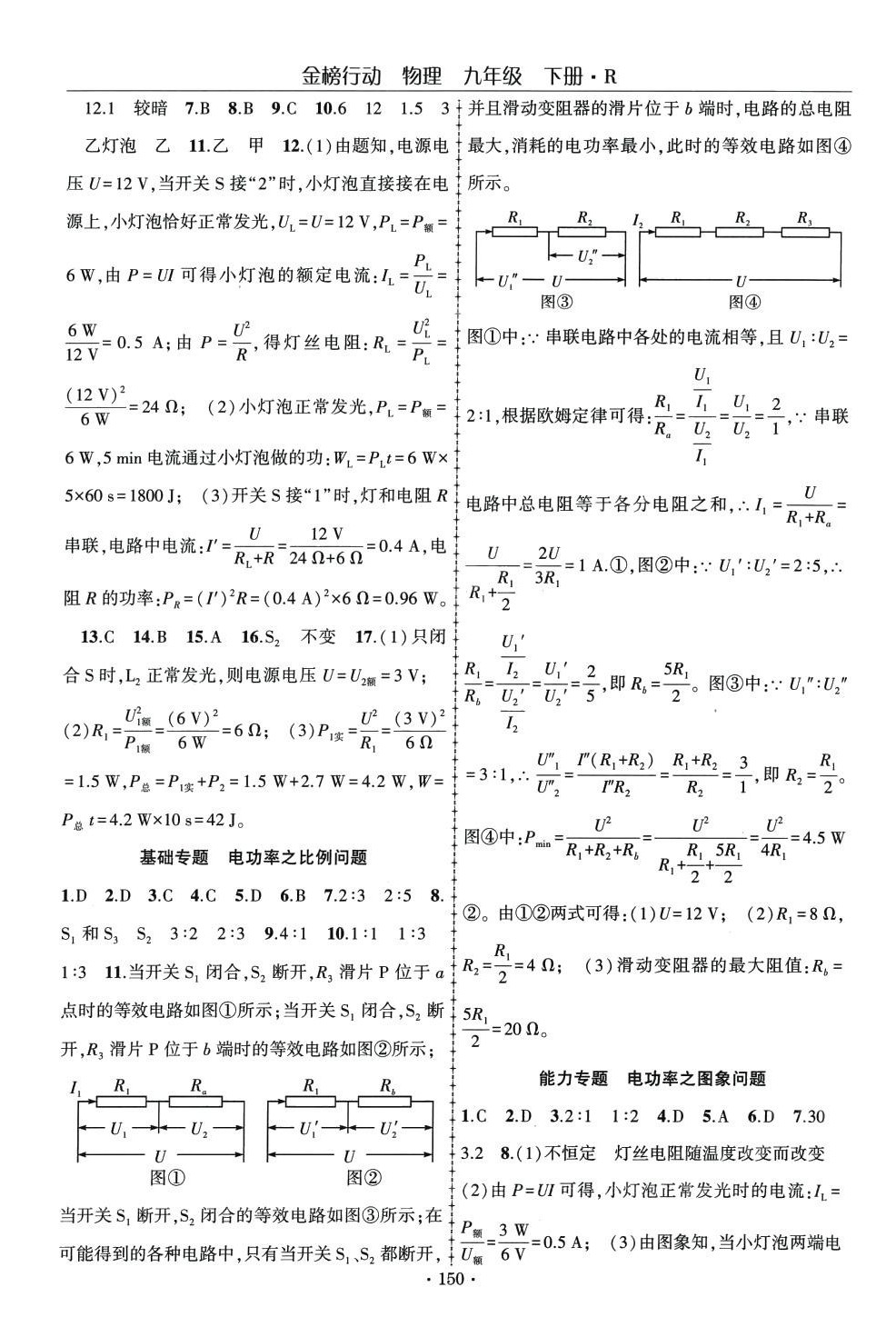 2024年金榜行动九年级物理下册人教版 第2页