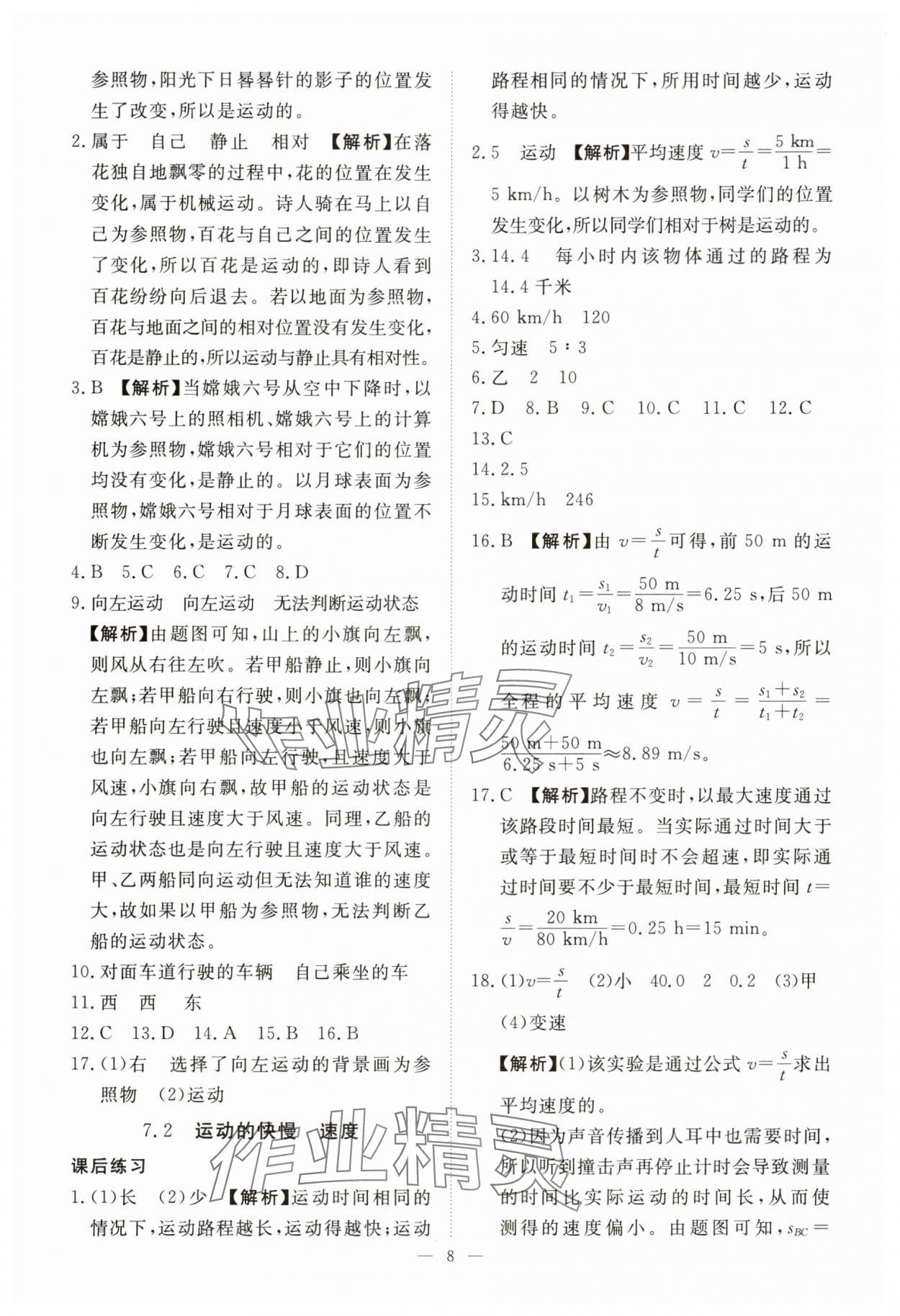2025年一課一練創(chuàng)新練習(xí)八年級物理下冊滬粵版 第8頁