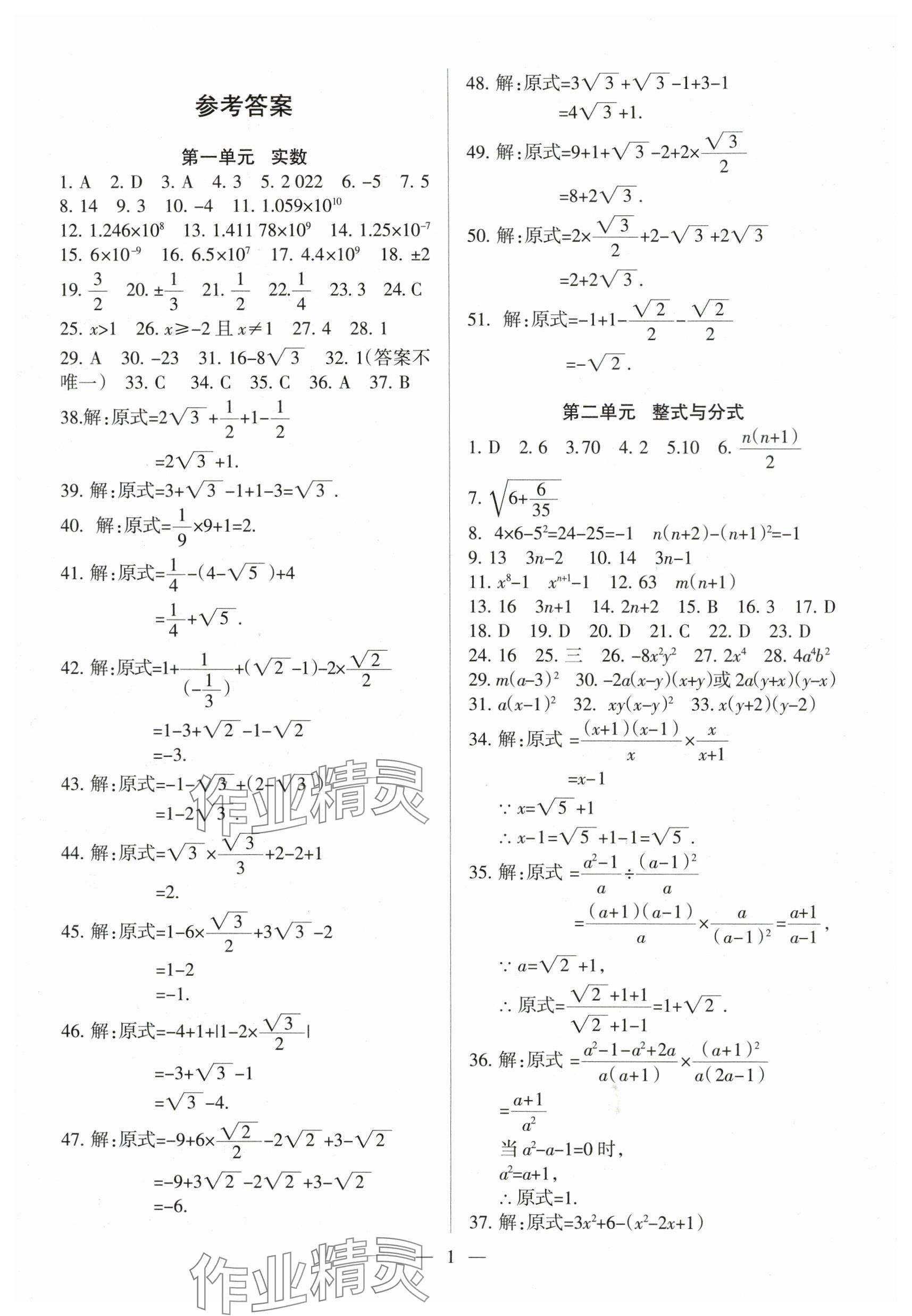 2024年中考必刷题甘肃少年儿童出版社数学 参考答案第1页