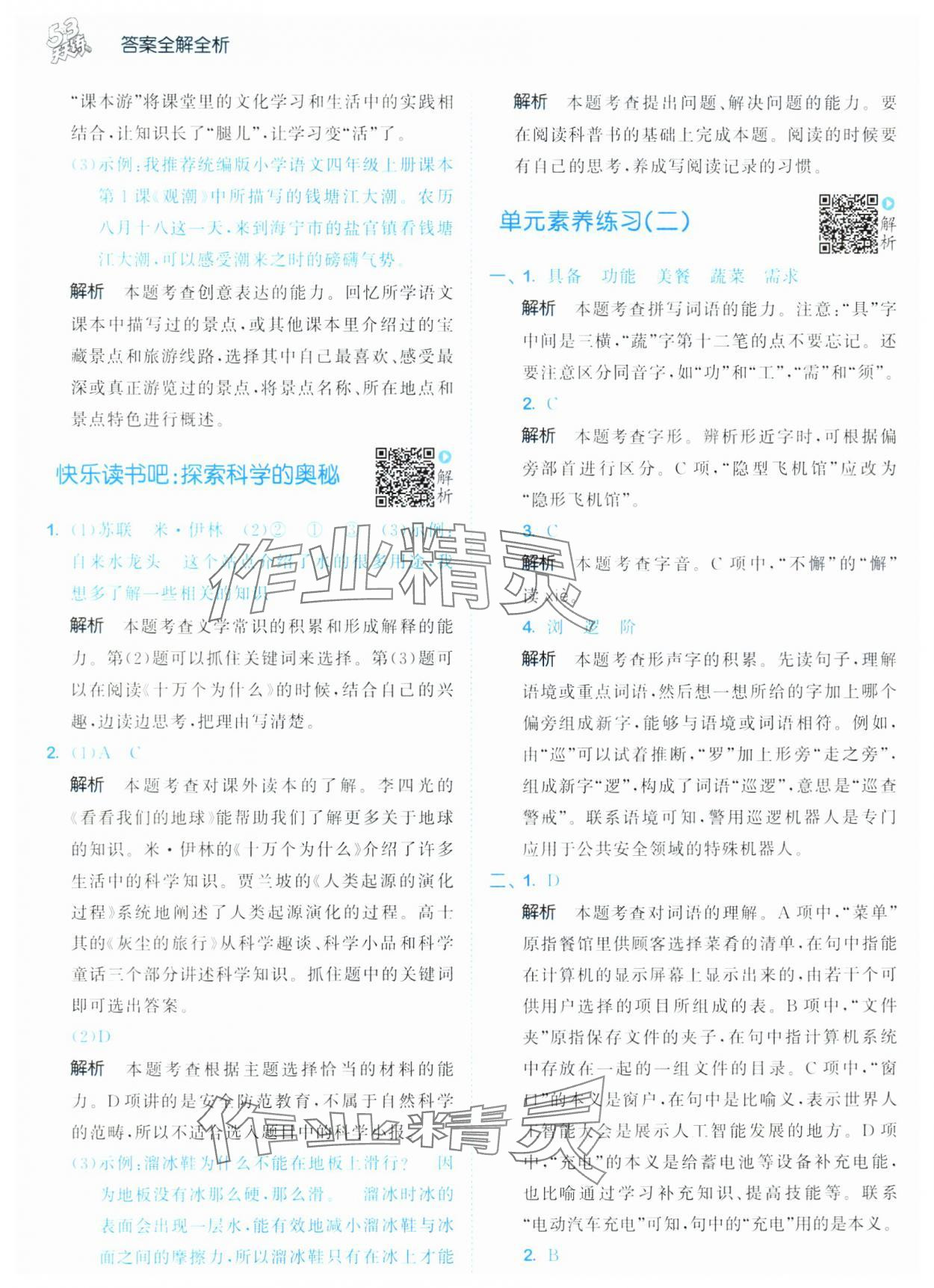 2025年53天天練四年級(jí)語文下冊(cè)人教版 第14頁