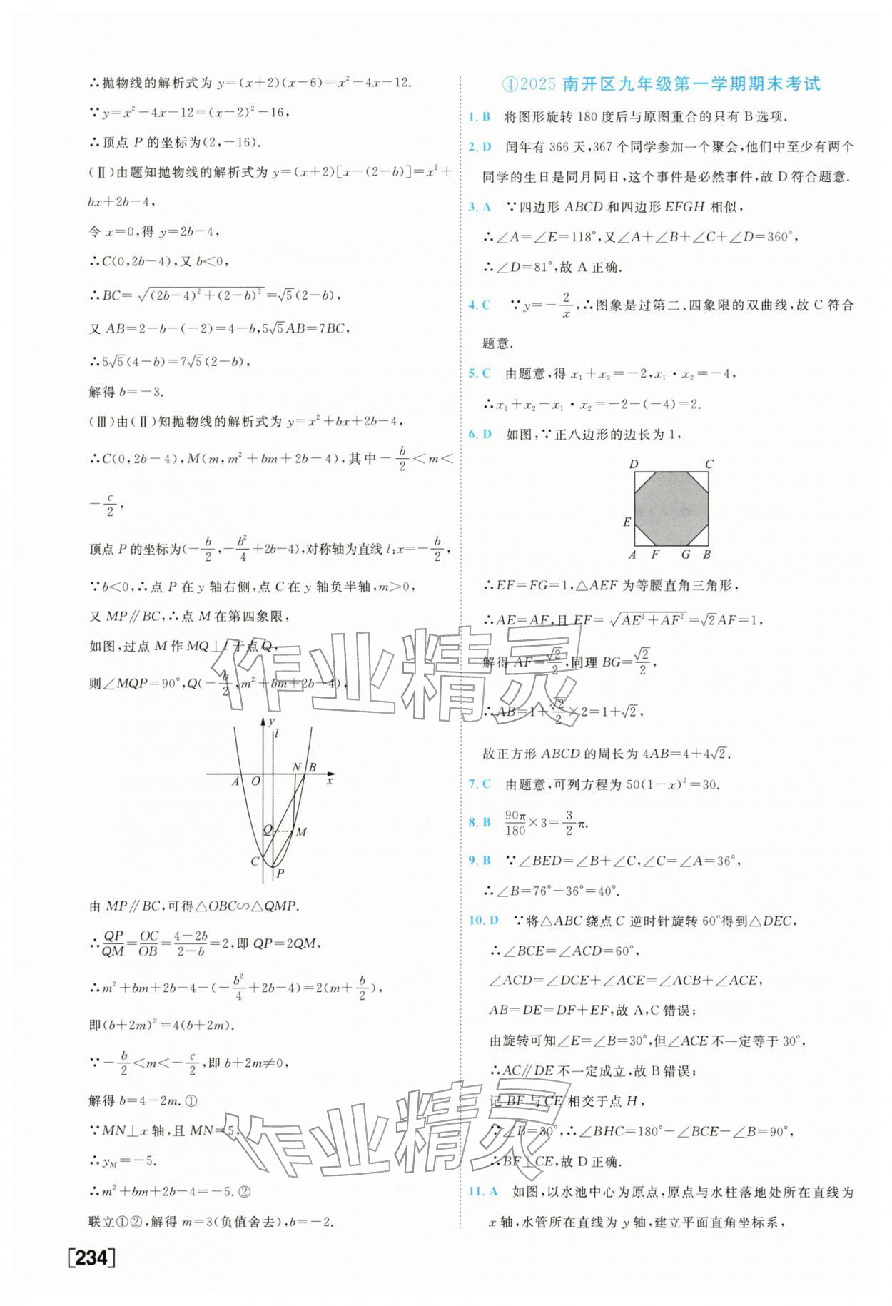 2026年一飞冲天中考模拟试题汇编数学&nbsp;参考答案第10页