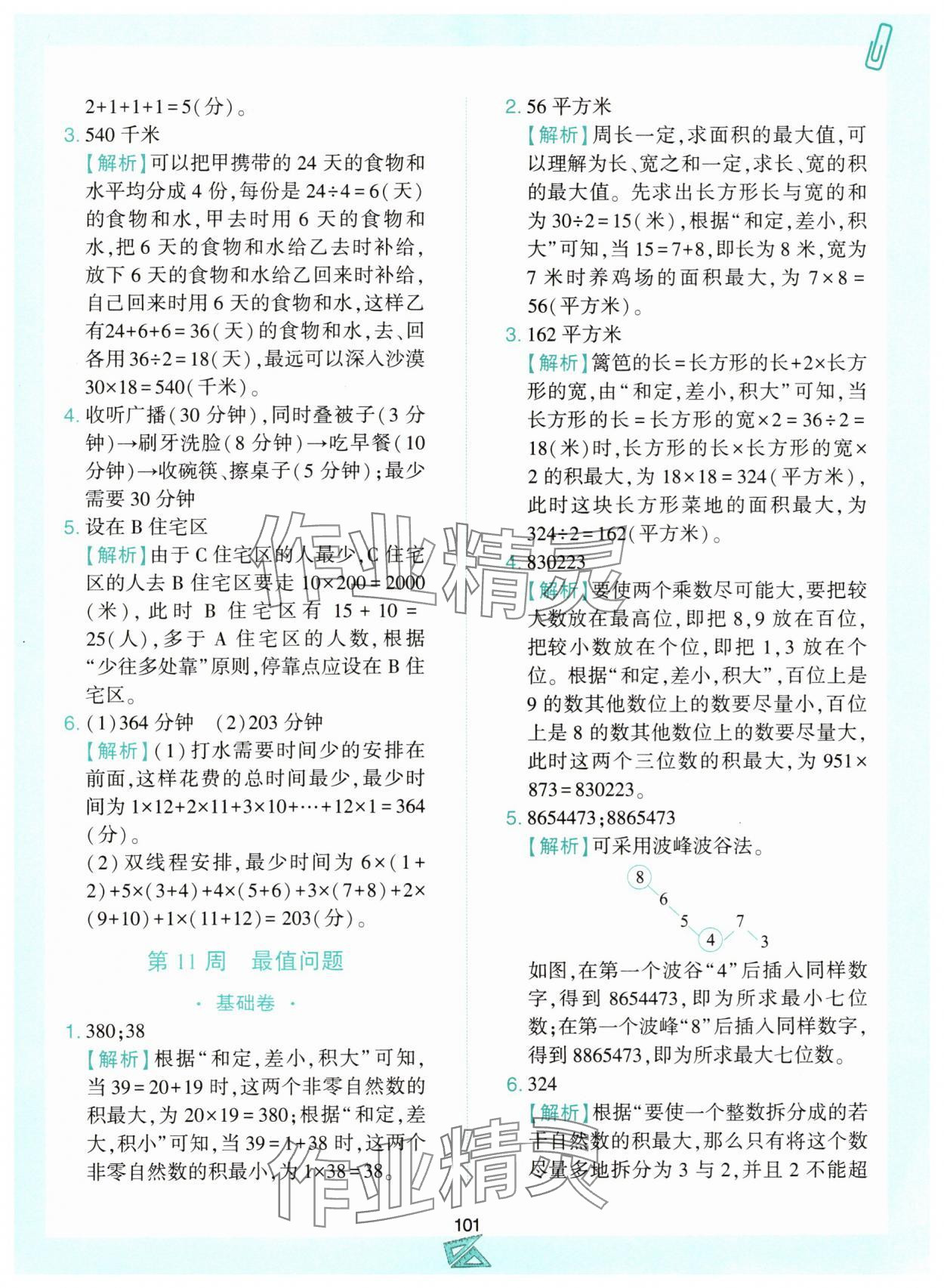 2025年小学奥数举一反三四年级数学上册人教版B版 第13页