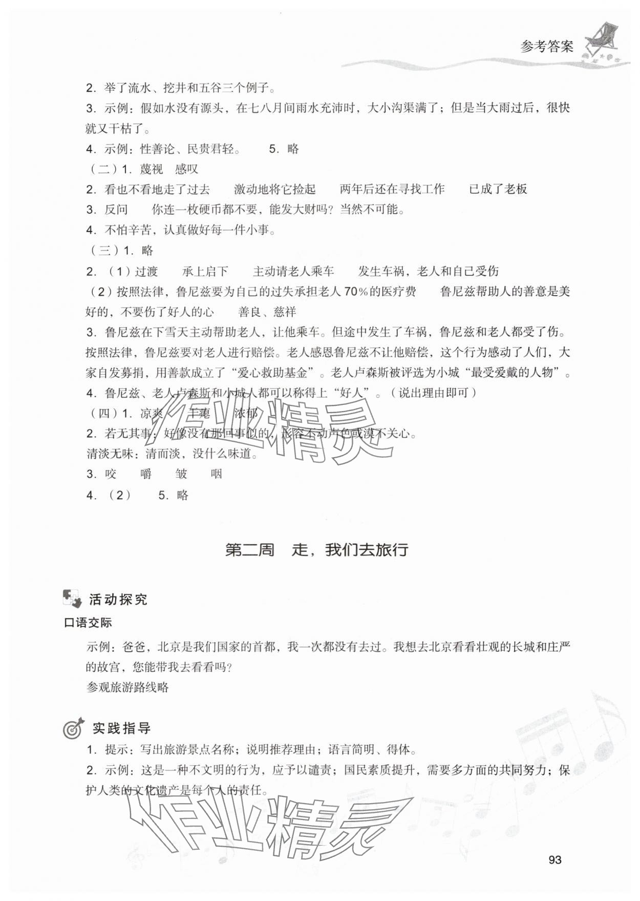 2025年暑假乐园现代教育出版社五年级语文人教版 参考答案第2页