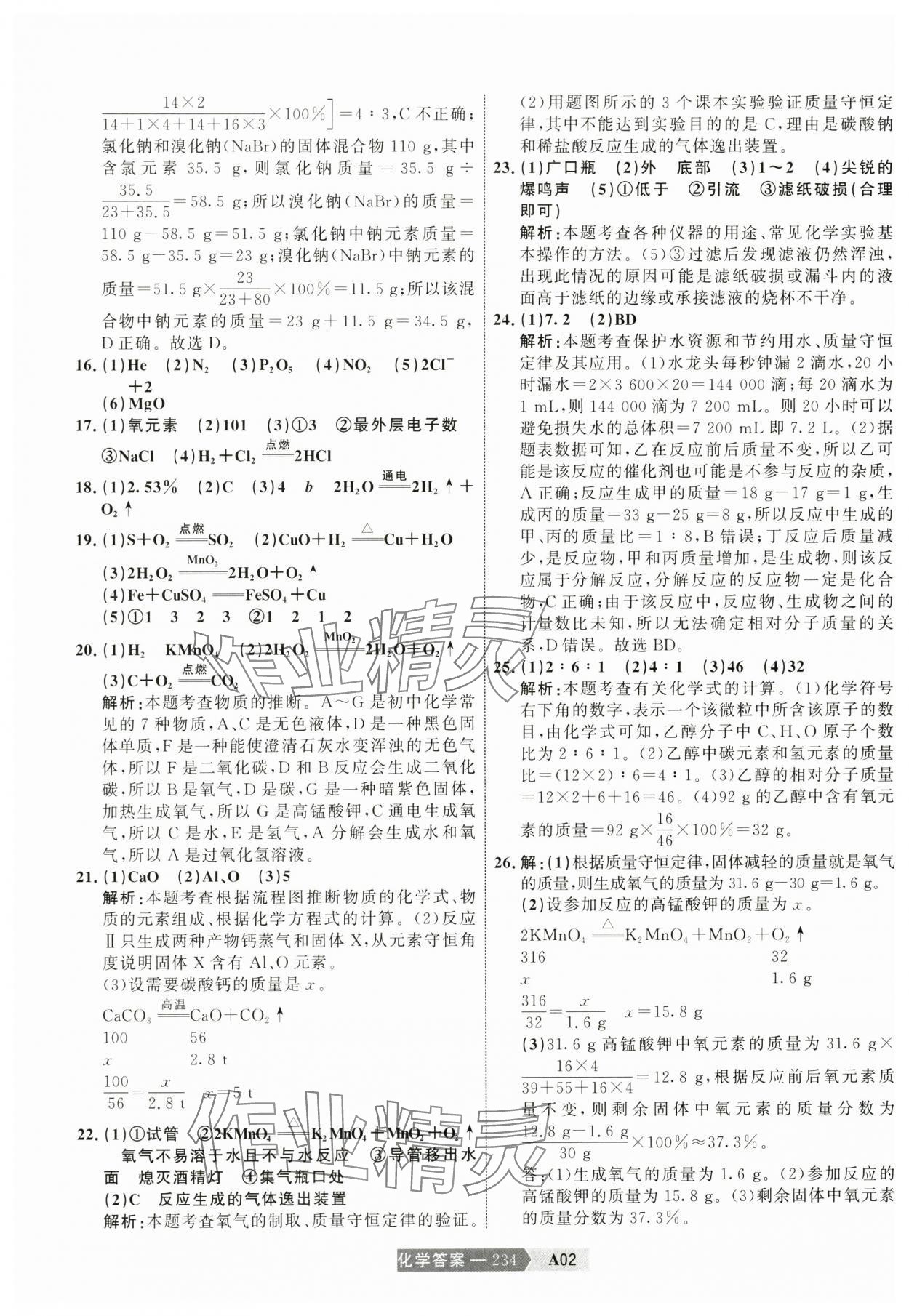 2025年水木教育中考模擬試卷精編化學(xué) 參考答案第4頁