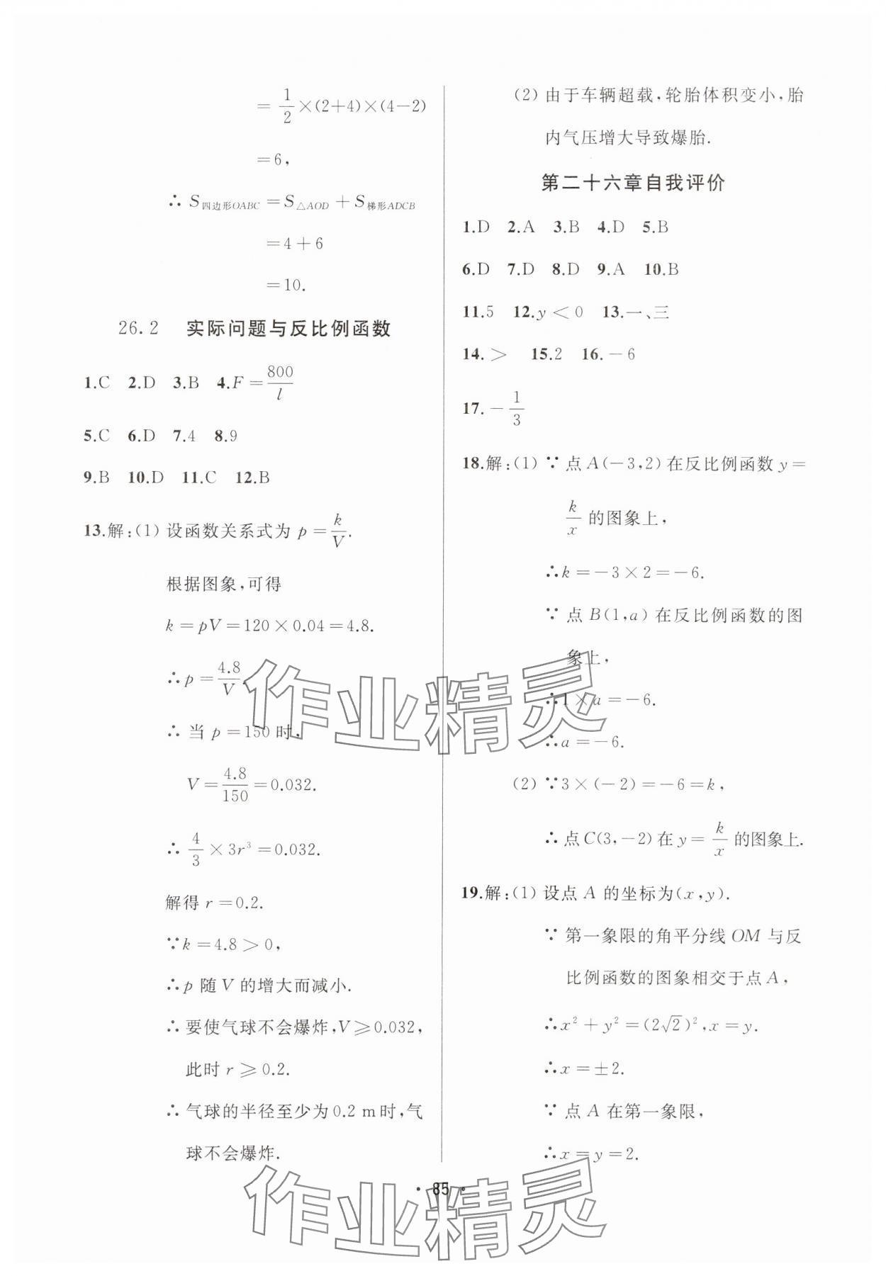 2025年中考連線課堂同步九年級數學下冊人教版 第3頁