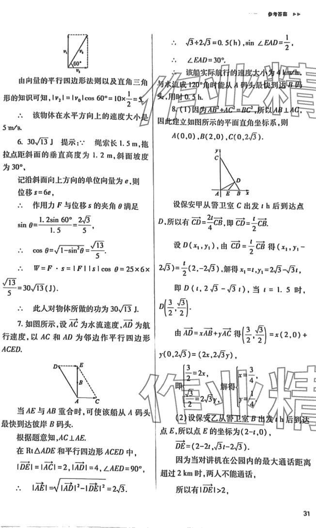 2024年普通高中新課程同步練習(xí)冊(cè)高中數(shù)學(xué)必修第一冊(cè)人教版 第31頁(yè)