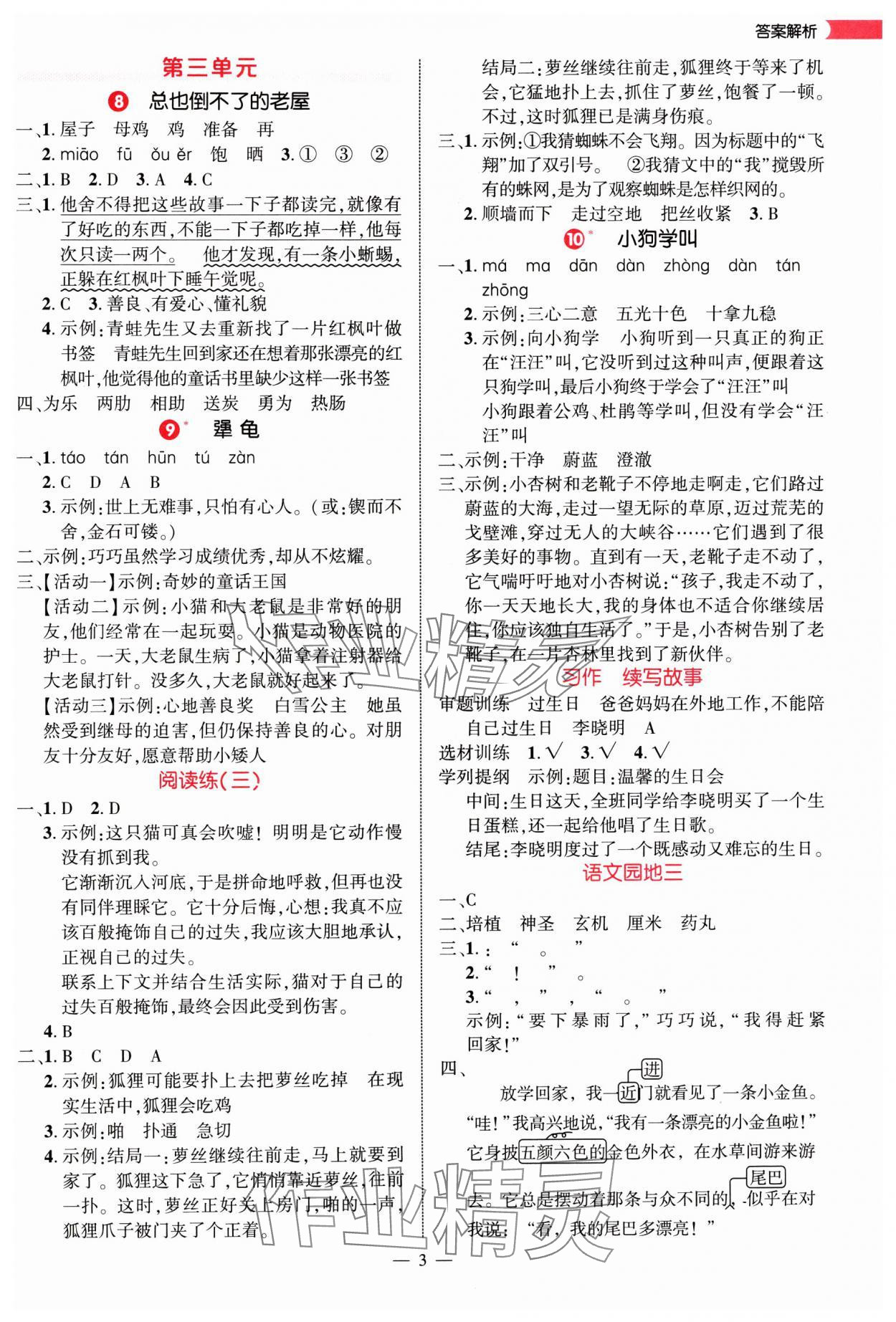 2025年细解巧练三年级语文上册人教版 第3页