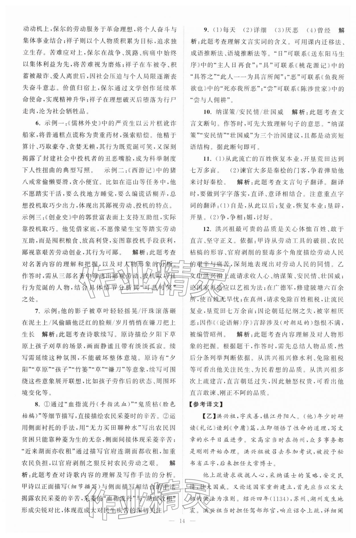 2026年江蘇13大市中考28套卷語文&nbsp;第14頁