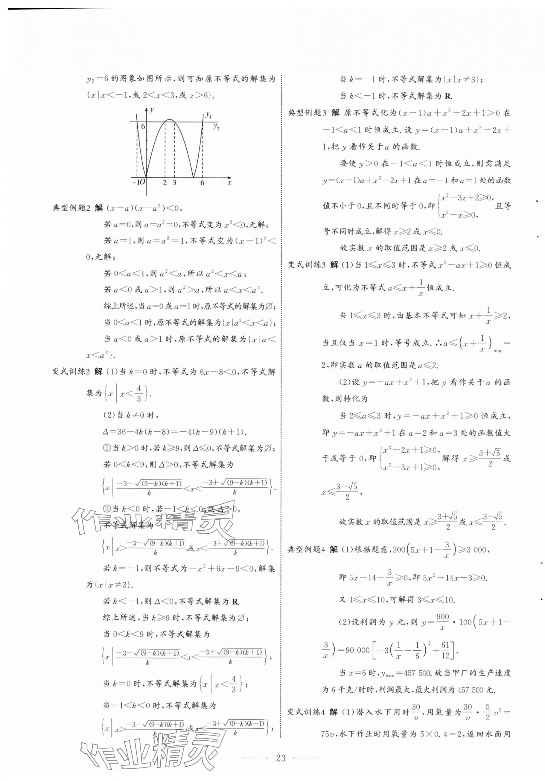 2024年陽(yáng)光課堂數(shù)學(xué)必修第一冊(cè)人教A版福建專(zhuān)版人民教育出版社 第23頁(yè)