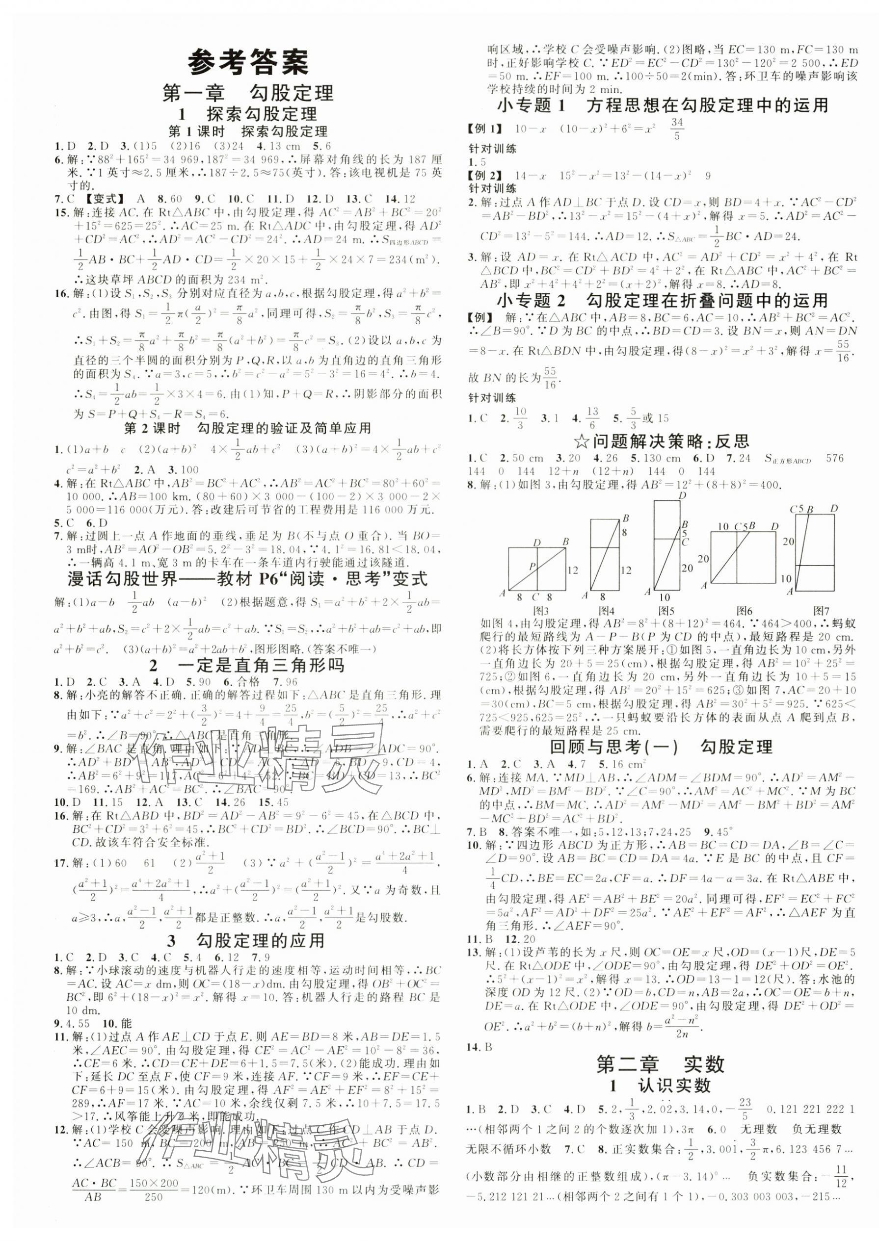 2025年名校课堂八年级数学上册北师大版河南专版 第1页