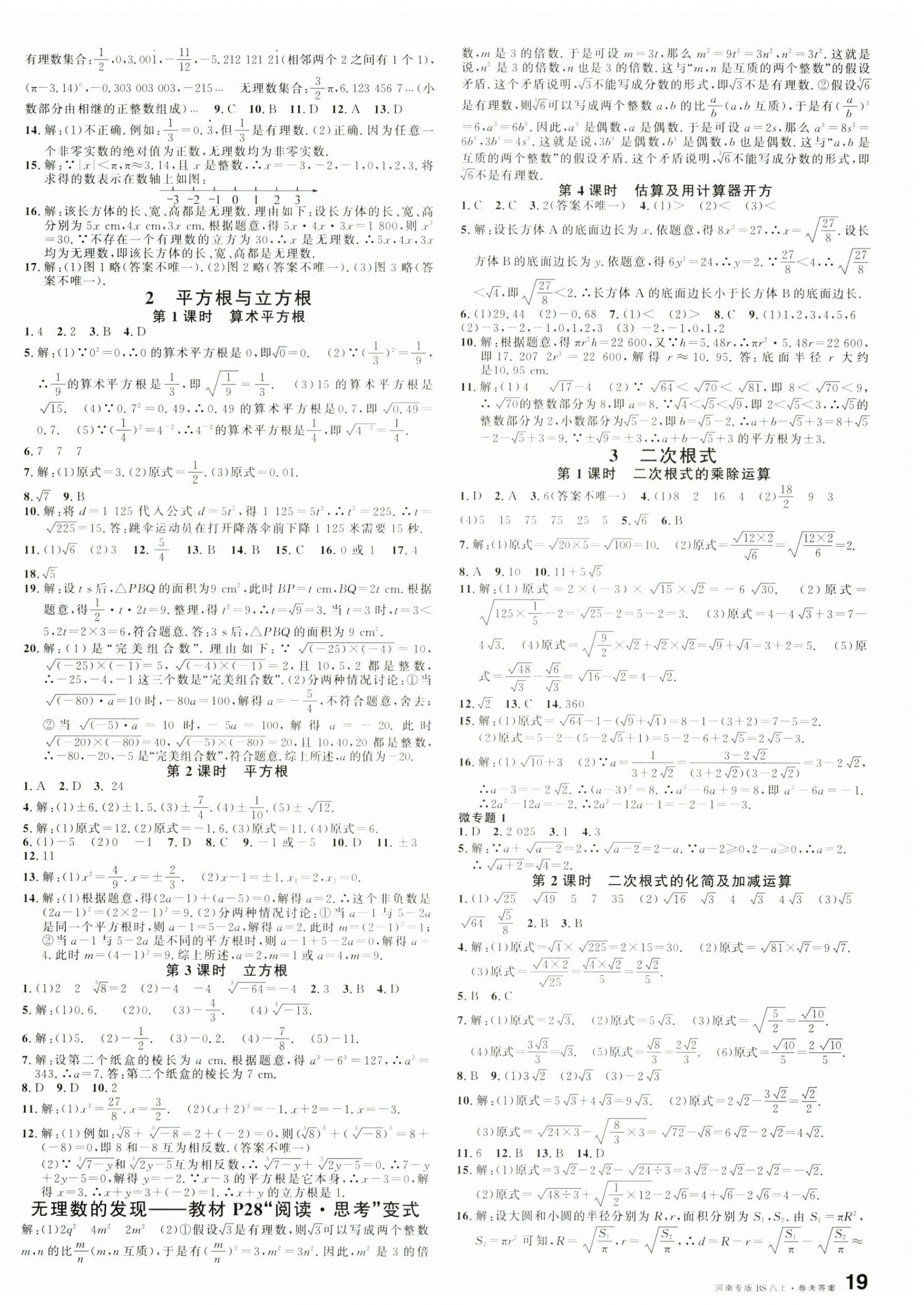 2025年名校课堂八年级数学上册北师大版河南专版 第2页