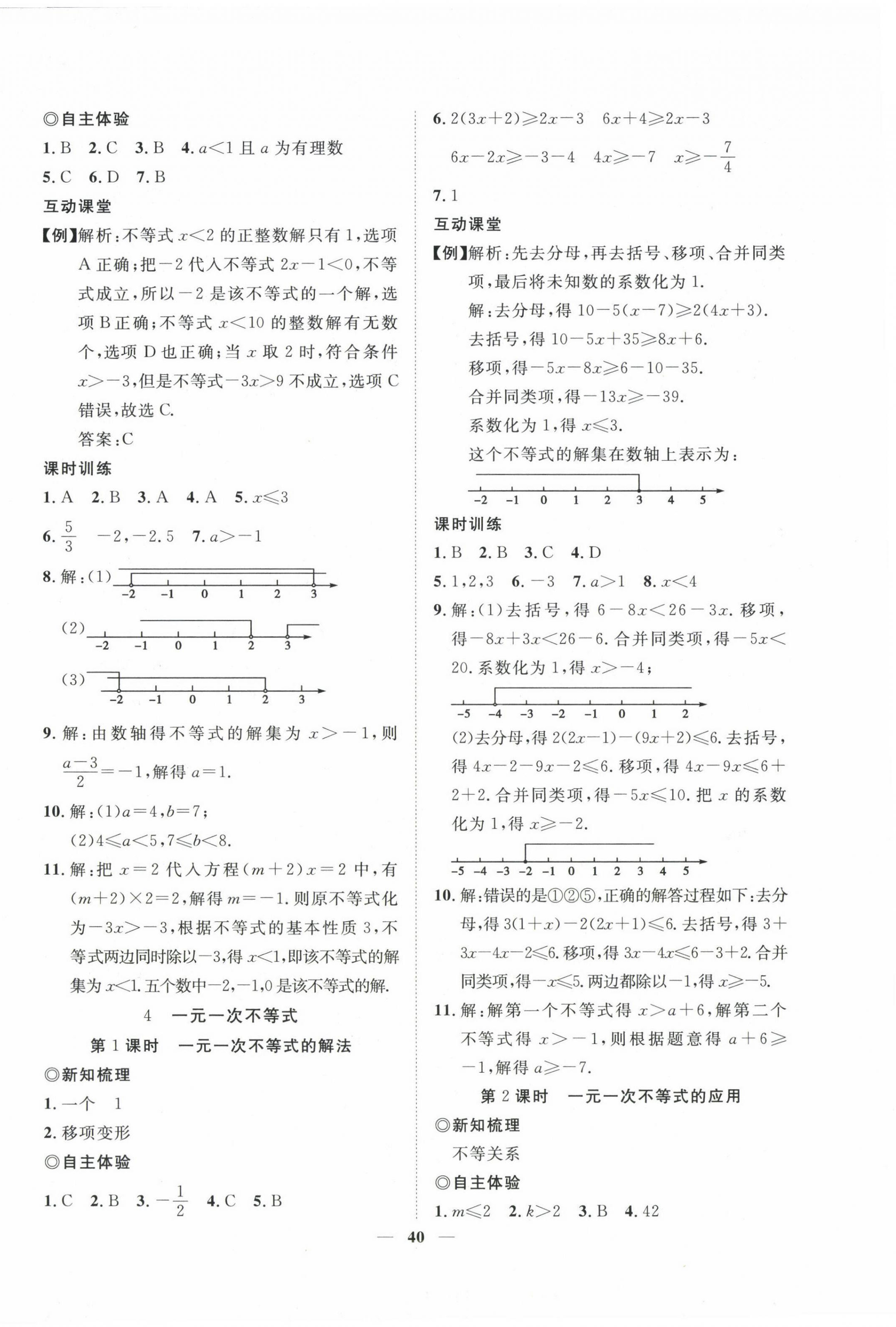 2025年新課程成長(zhǎng)資源八年級(jí)數(shù)學(xué)下冊(cè)北師大版 第8頁