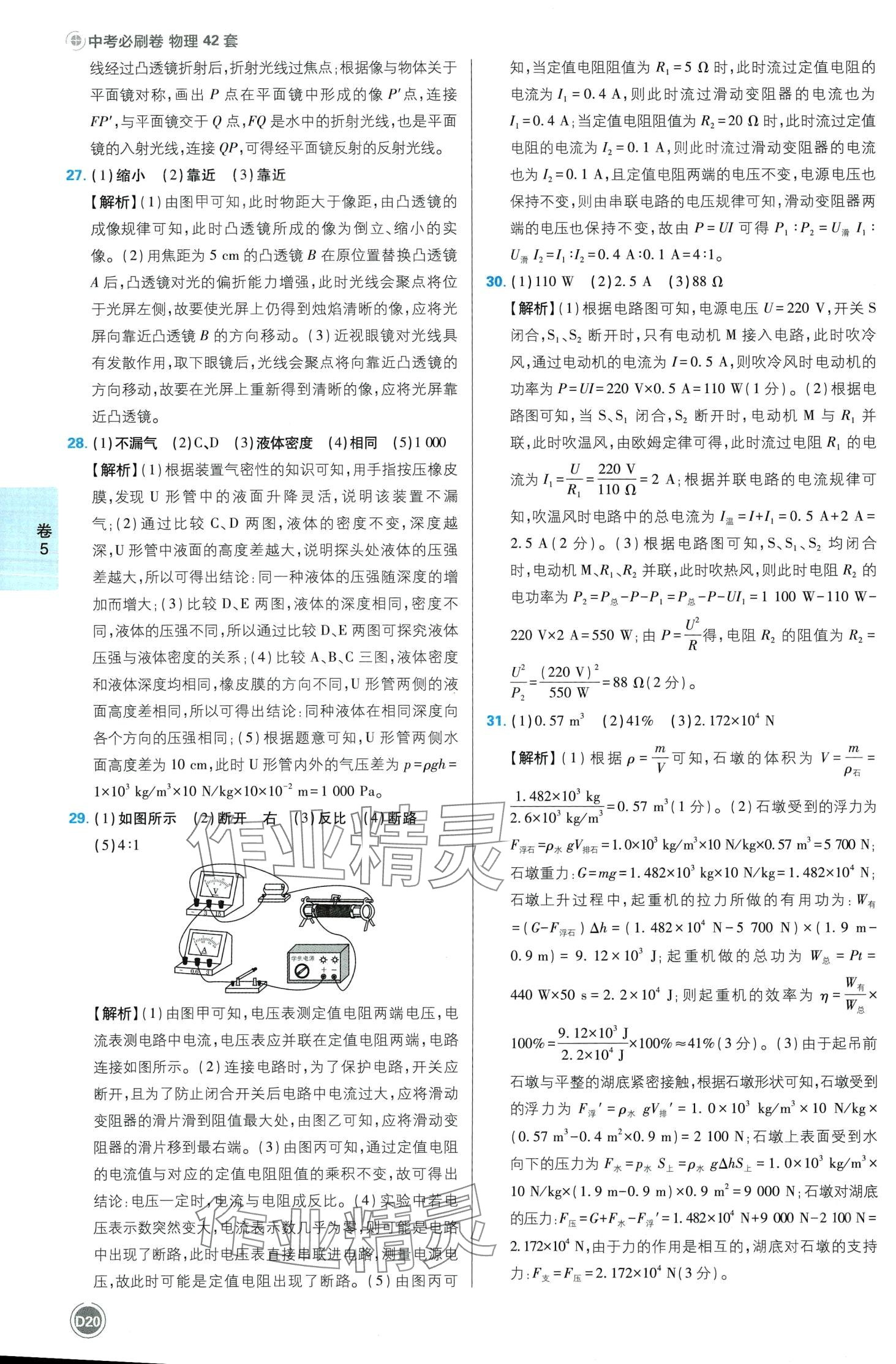 2024年中考必刷卷開明出版社物理四川專版&nbsp;第22頁