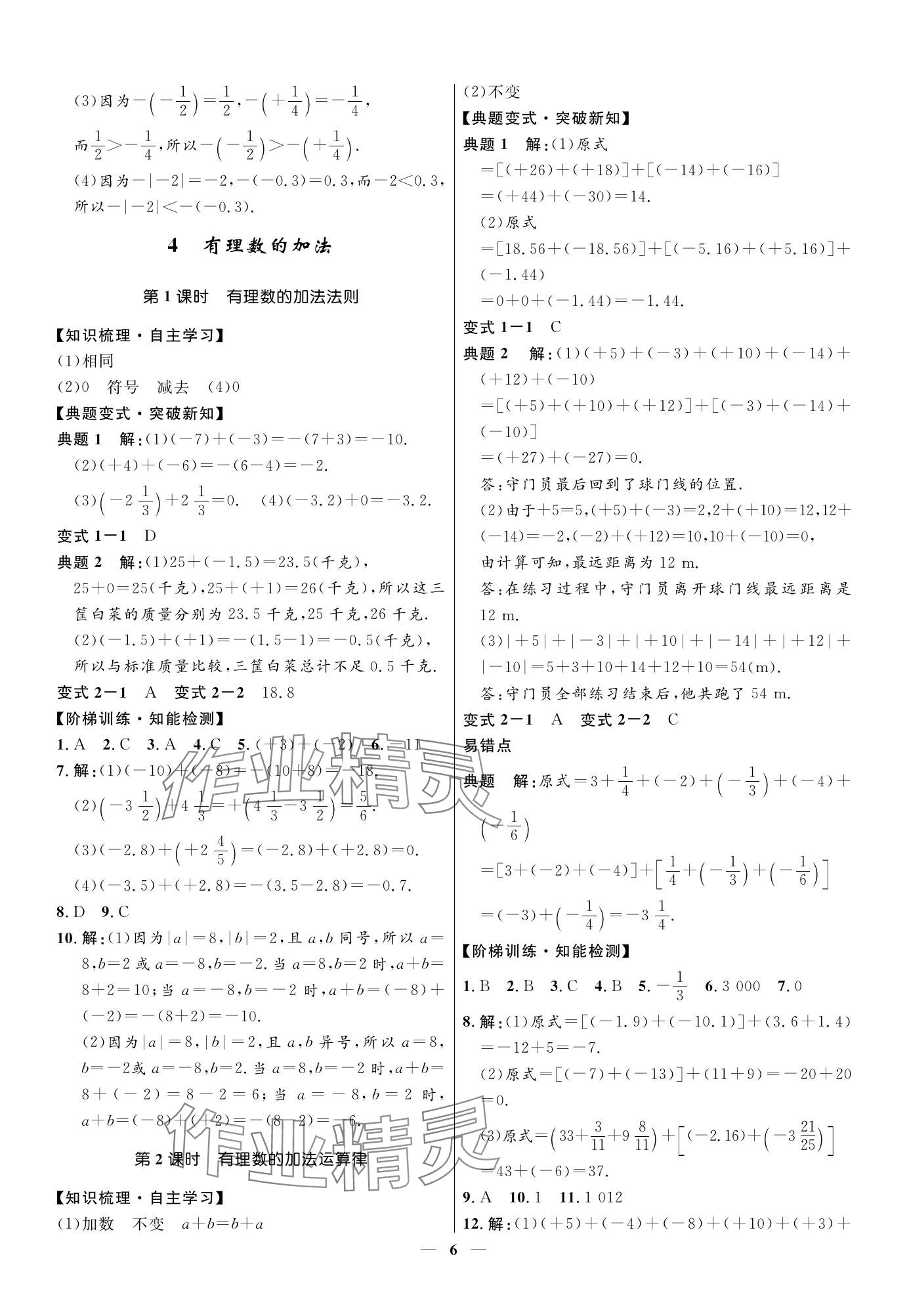 2023年名校課堂貴州人民出版社七年級數(shù)學(xué)上冊北師大版 參考答案第6頁