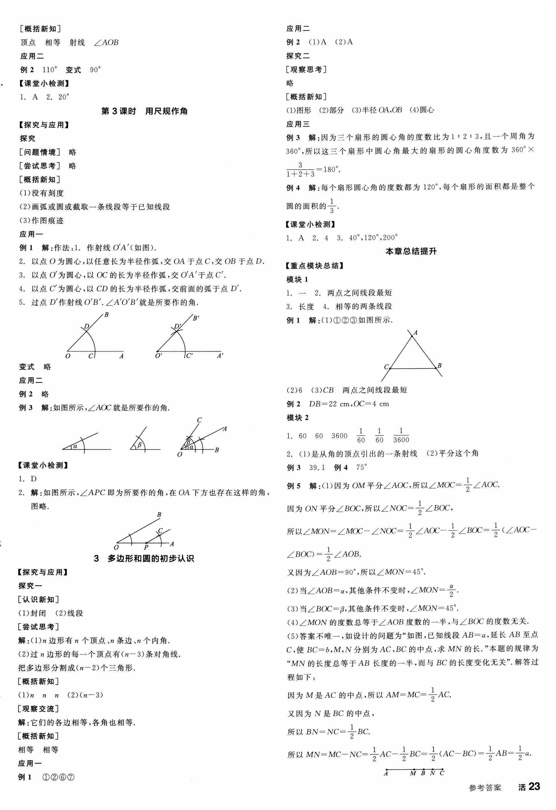 2024年全品学练考七年级数学上册北师大版深圳专版 第10页