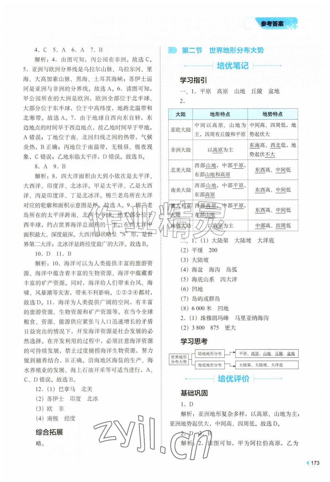 2026年高效同步测练八年级地理上册中图版&nbsp;第7页