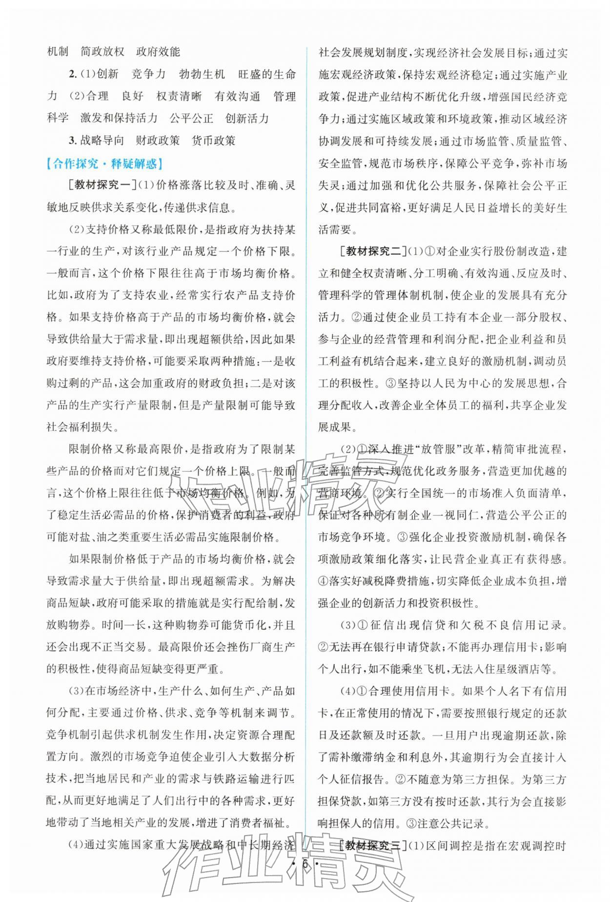 2025年高中同步測控優(yōu)化設(shè)計高中道德與法治必修2(已禁用勿選)人教版增強(qiáng)版專版&nbsp;參考答案第5頁