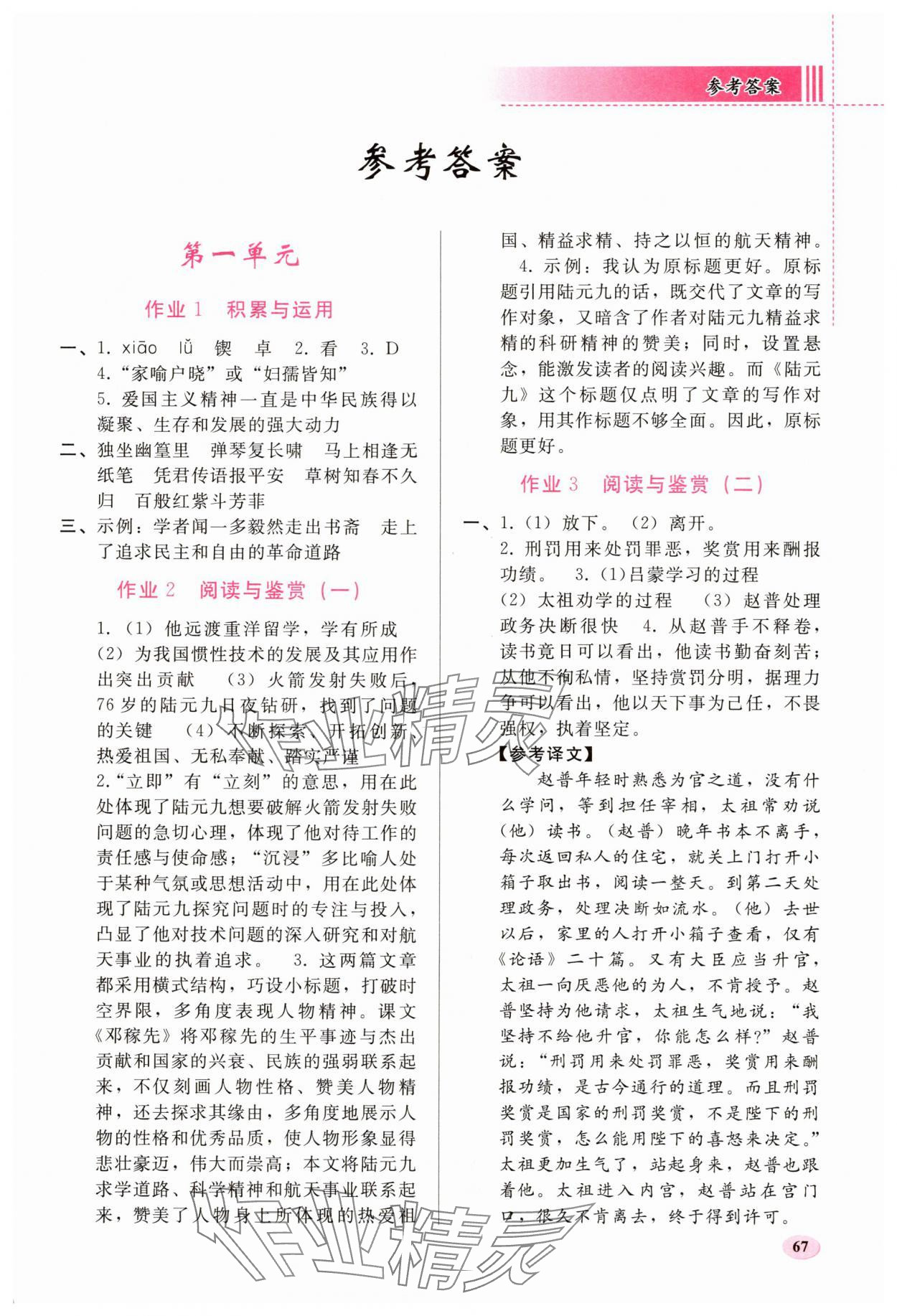 2025年暑假作業(yè)人民教育出版社七年級(jí)語文人教版 第1頁