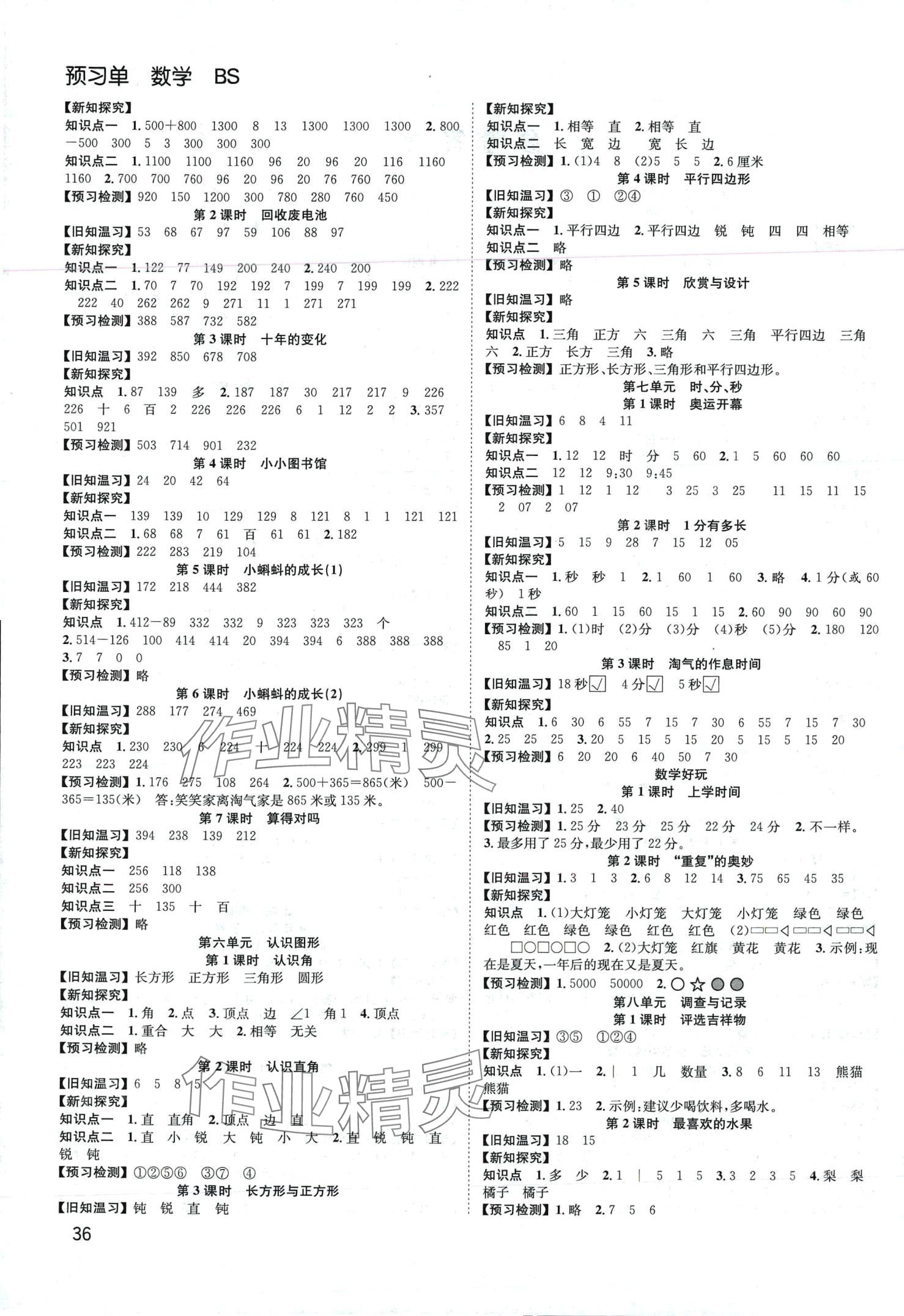 2024年陽(yáng)光課堂課時(shí)作業(yè)二年級(jí)數(shù)學(xué)下冊(cè)北師大版 第2頁(yè)