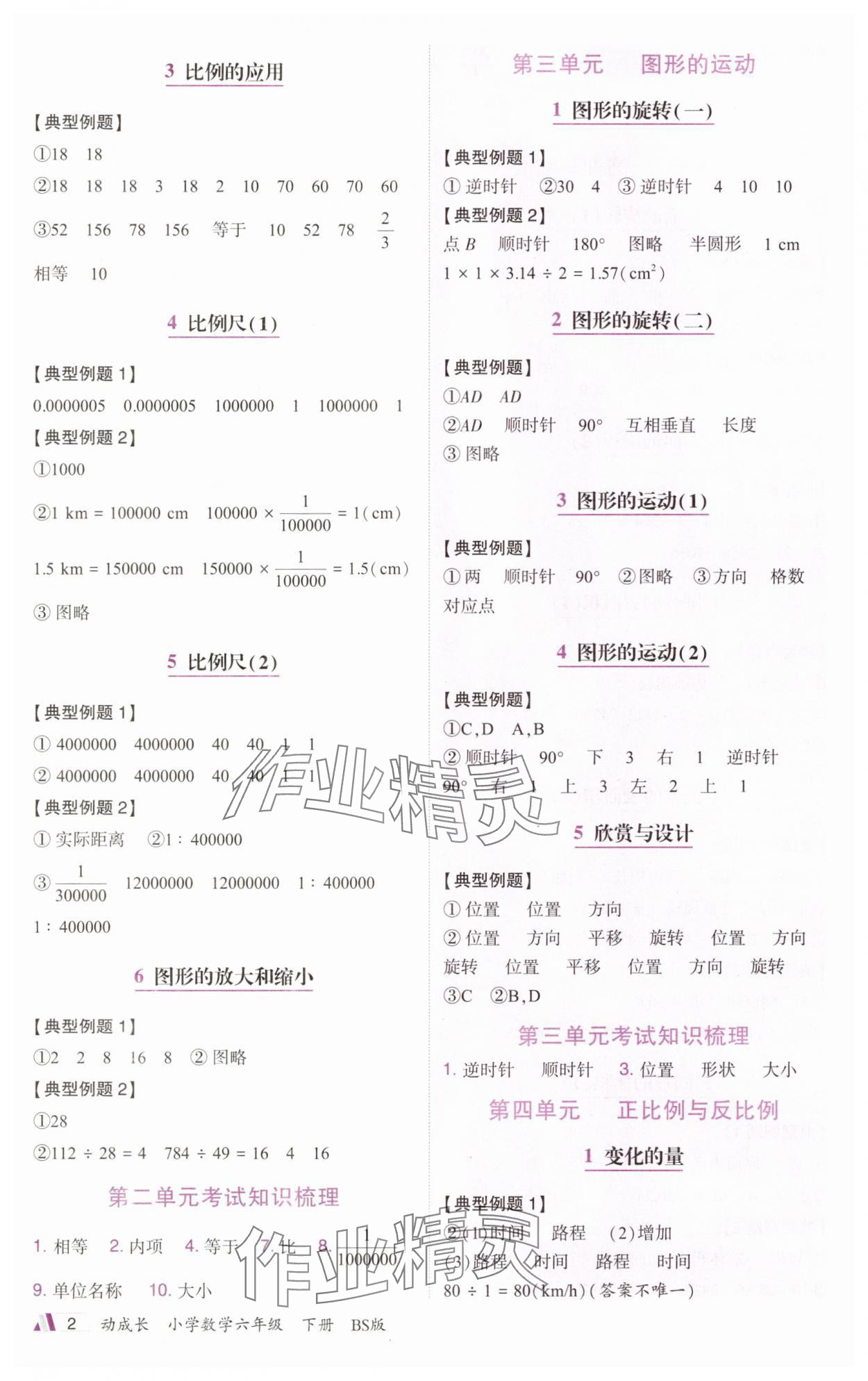 2025年动成长题题体现核心素养六年级数学下册北师大版惠州专版 参考答案第2页