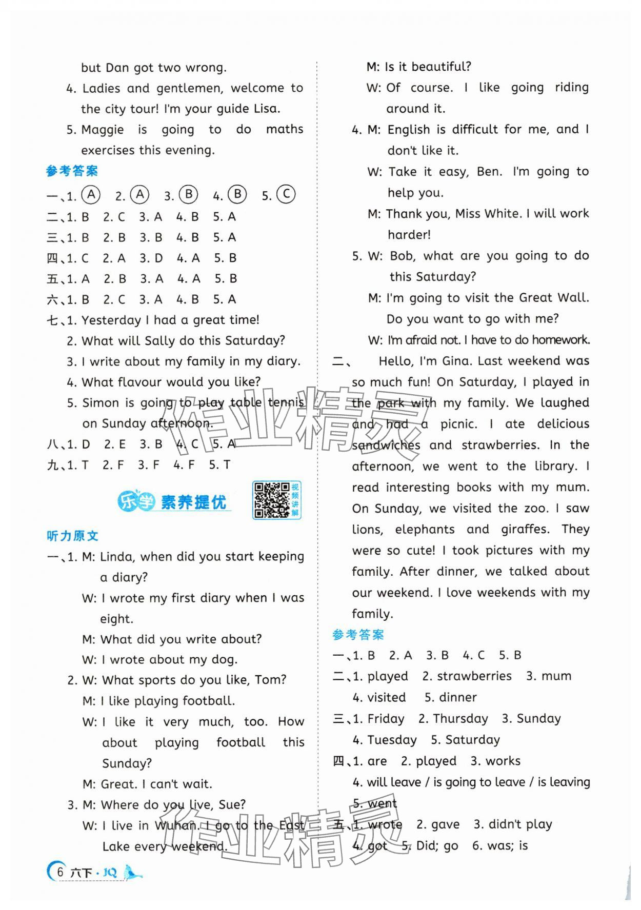 2025年陽(yáng)光同學(xué)素養(yǎng)學(xué)練評(píng)六年級(jí)英語(yǔ)下冊(cè)劍橋版武漢專(zhuān)版 第6頁(yè)