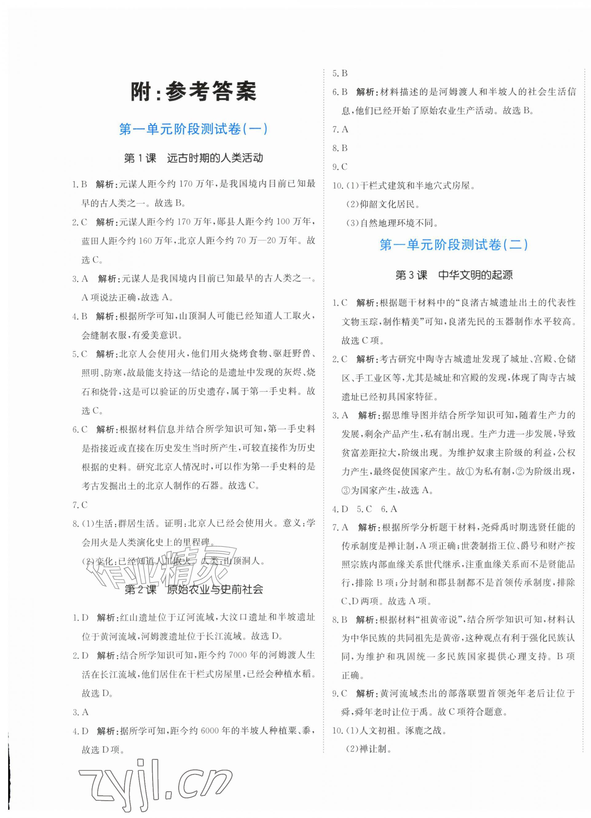 2026年新目标检测同步单元测试卷七年级历史上册人教版&nbsp;第1页
