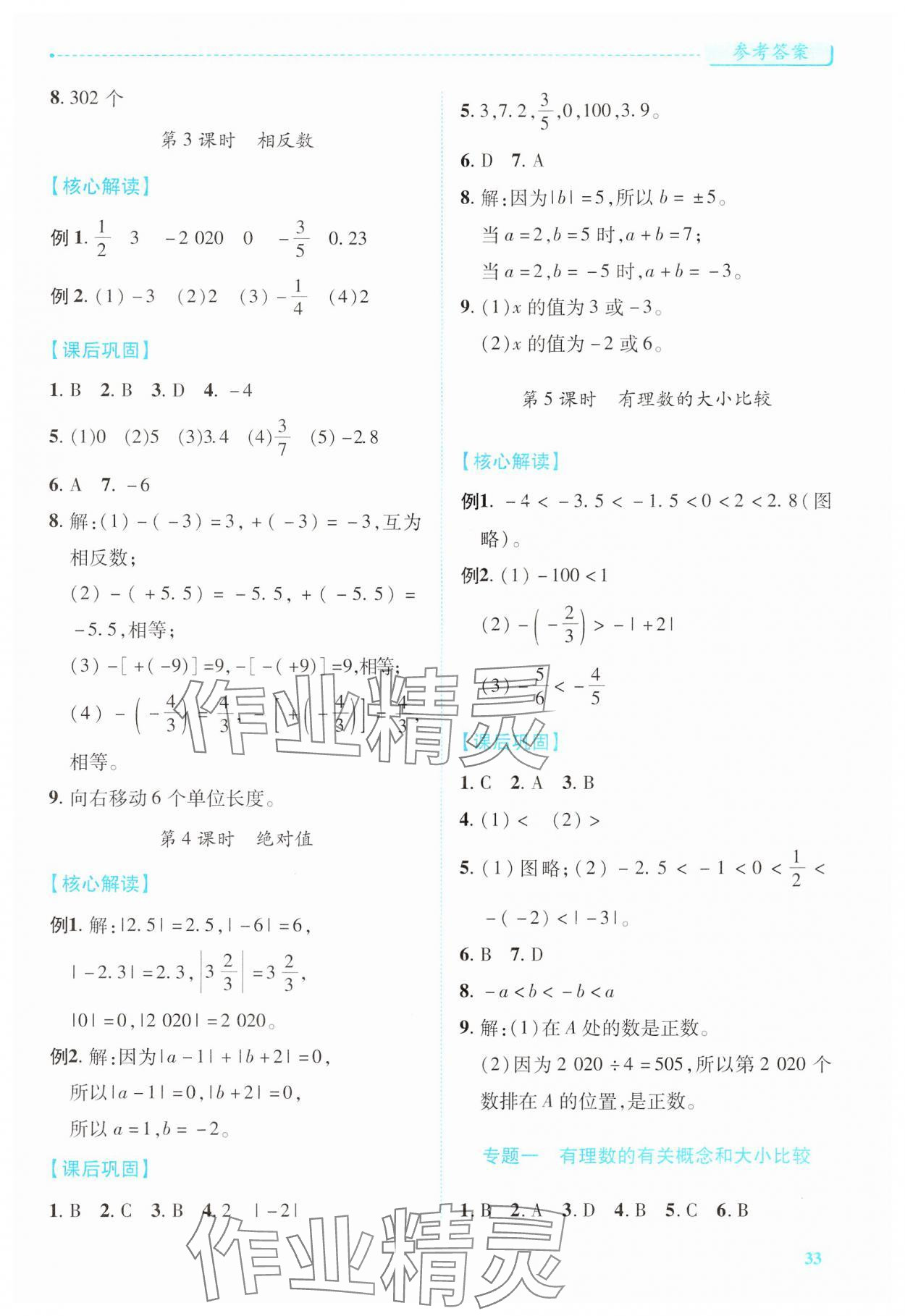 2024年绩优学案七年级数学上册人教版 第3页