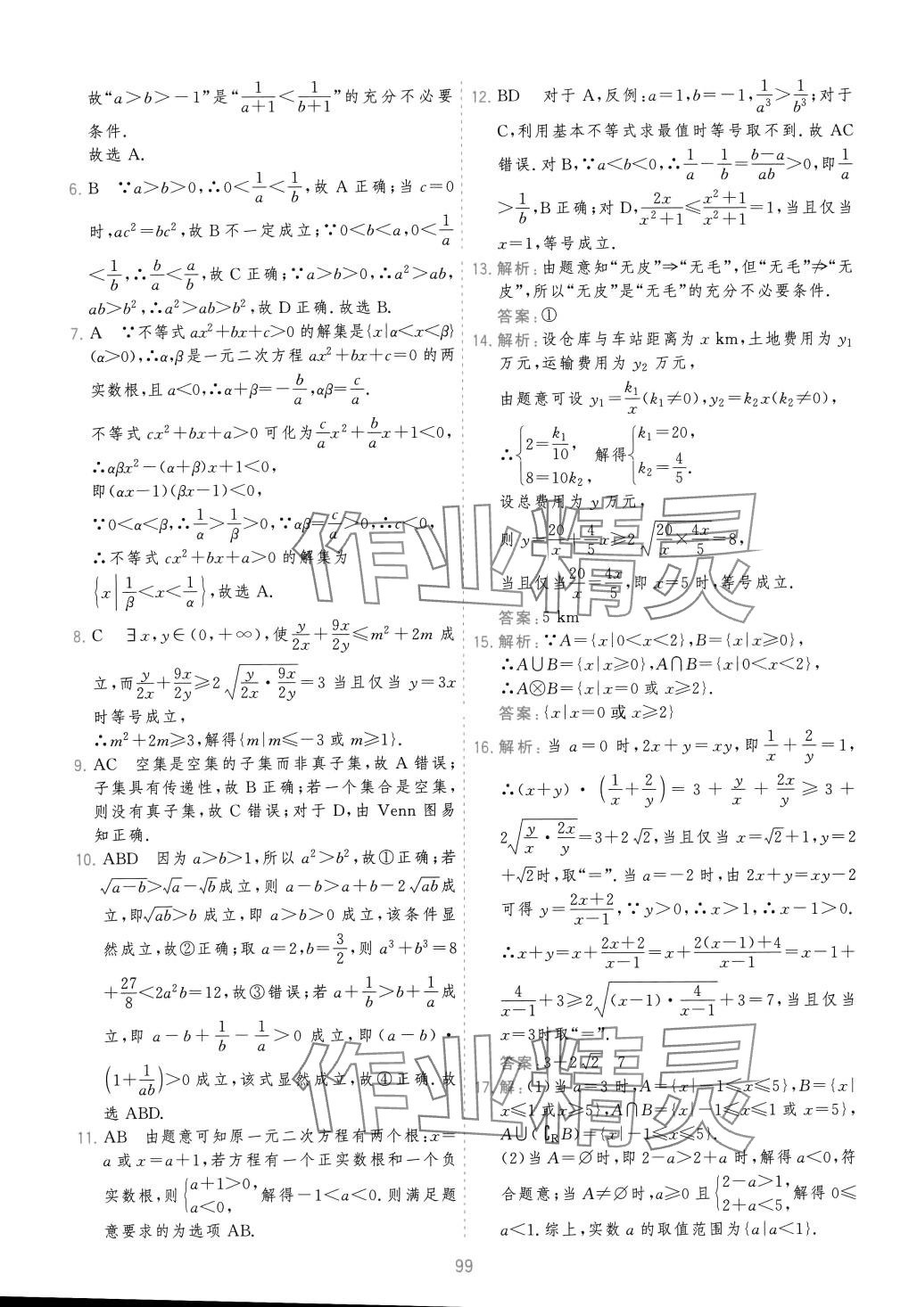 2024年高考領(lǐng)航山東美術(shù)出版社高中數(shù)學(xué)必修第一冊 第7頁