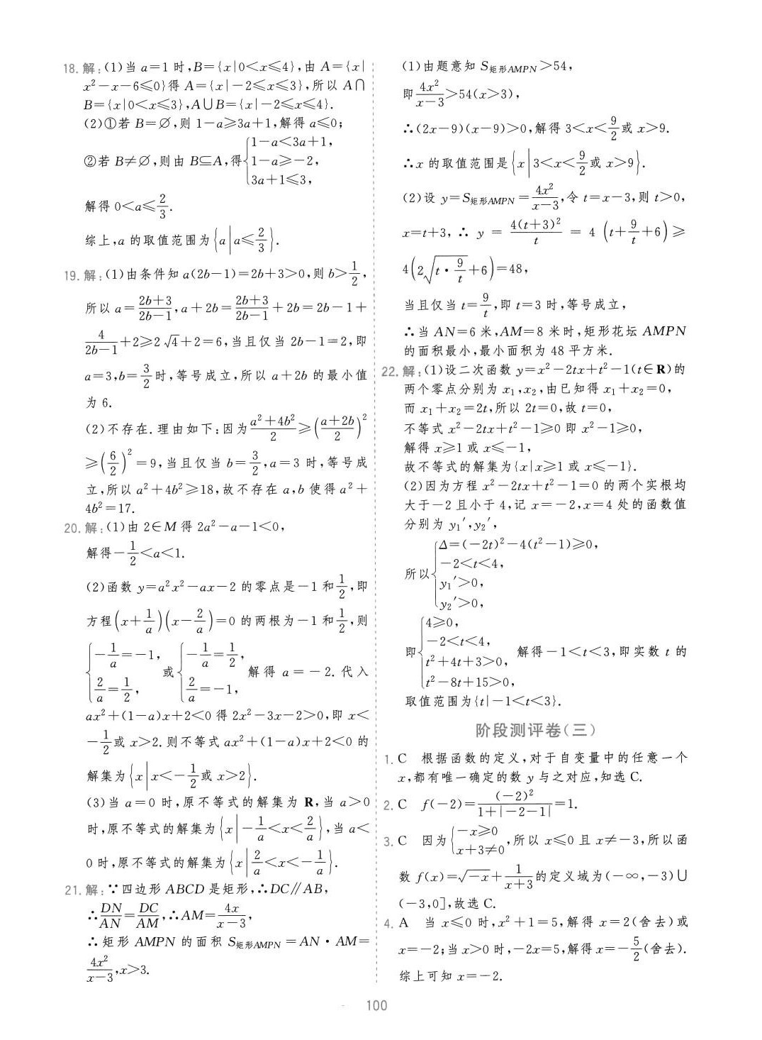 2024年高考領航山東美術出版社高中數(shù)學必修第一冊 第8頁