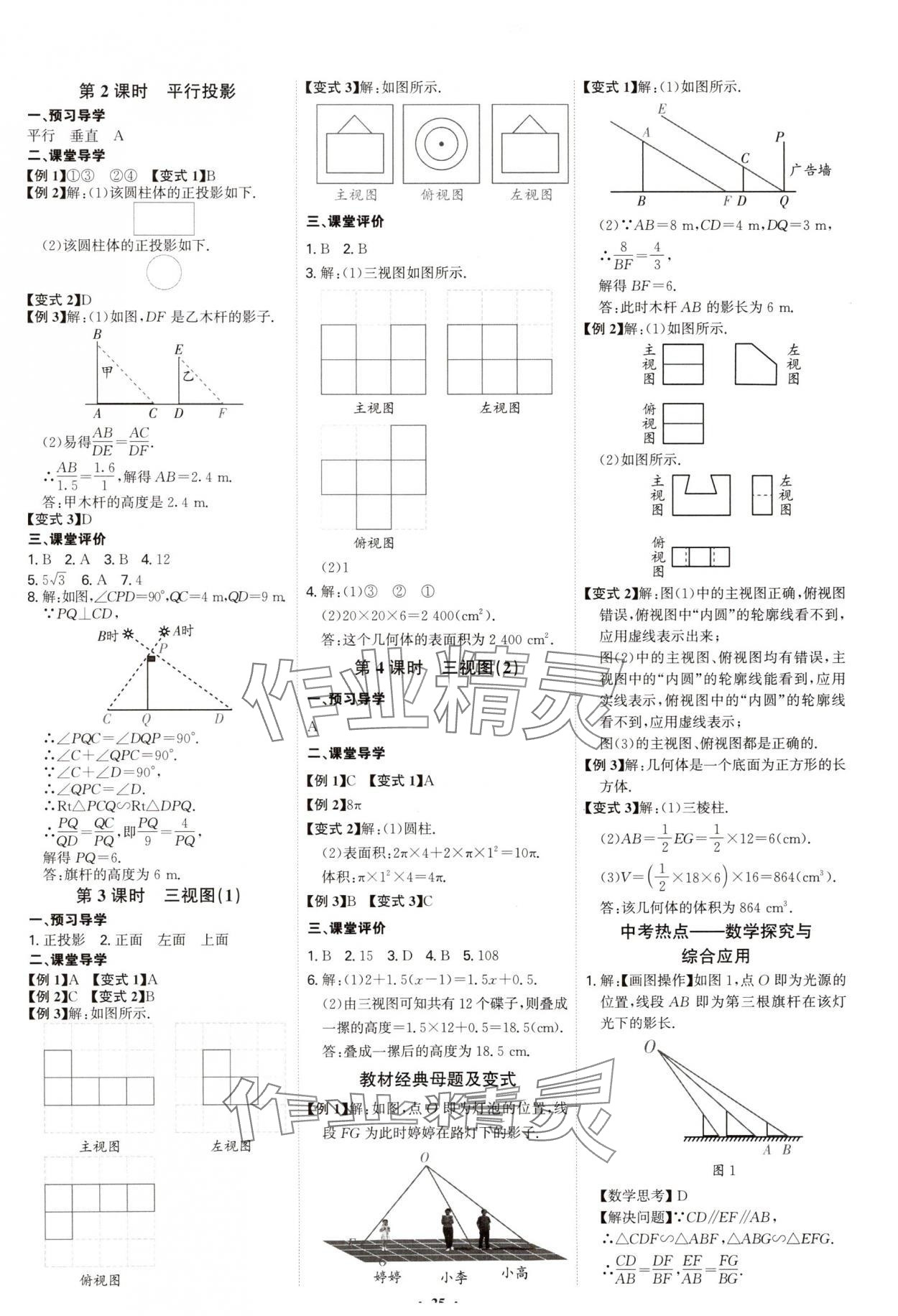 2025年多维导学案九年级数学全一册北师大版 第25页