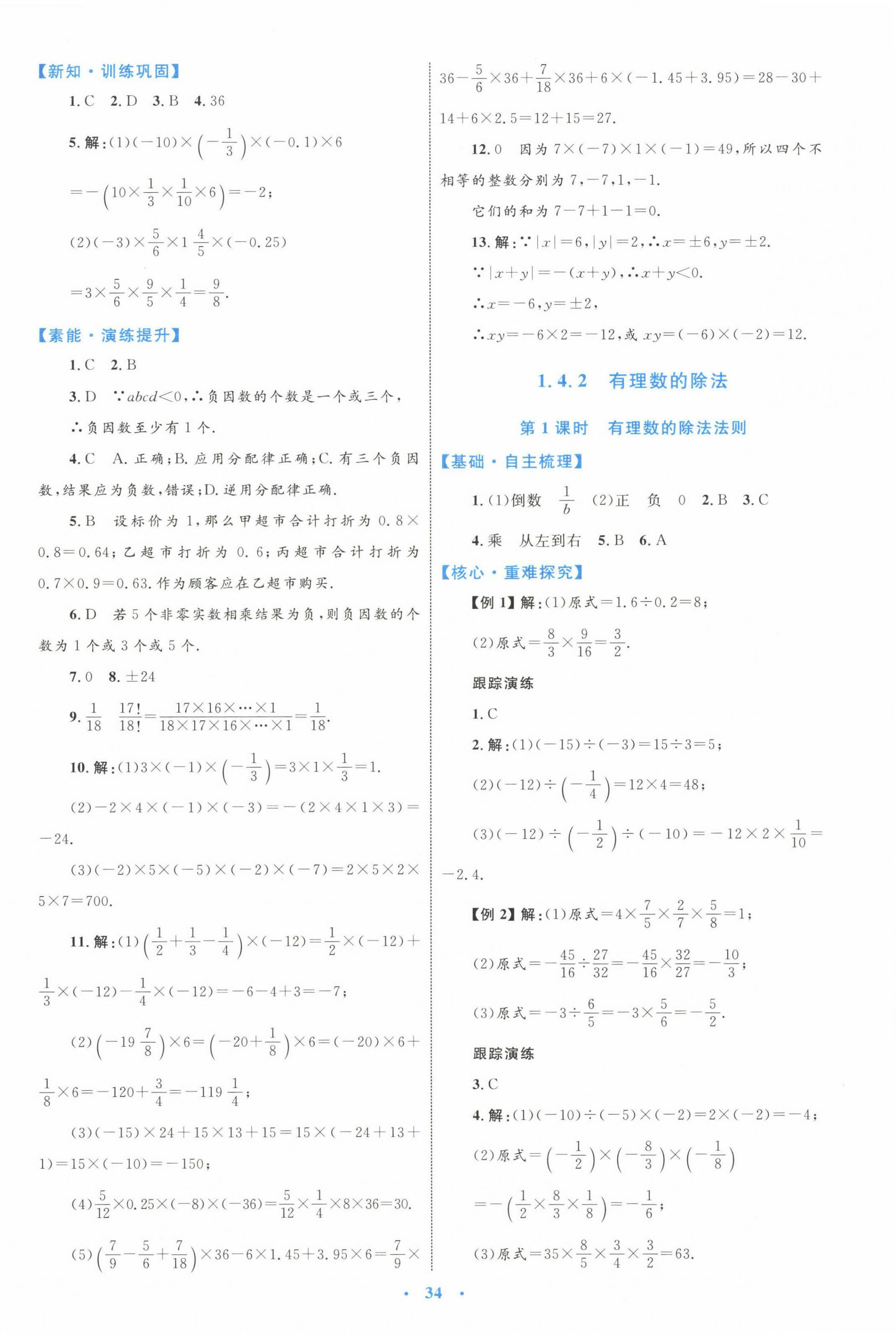 2023年同步學(xué)習(xí)目標(biāo)與檢測七年級數(shù)學(xué)上冊人教版 第10頁