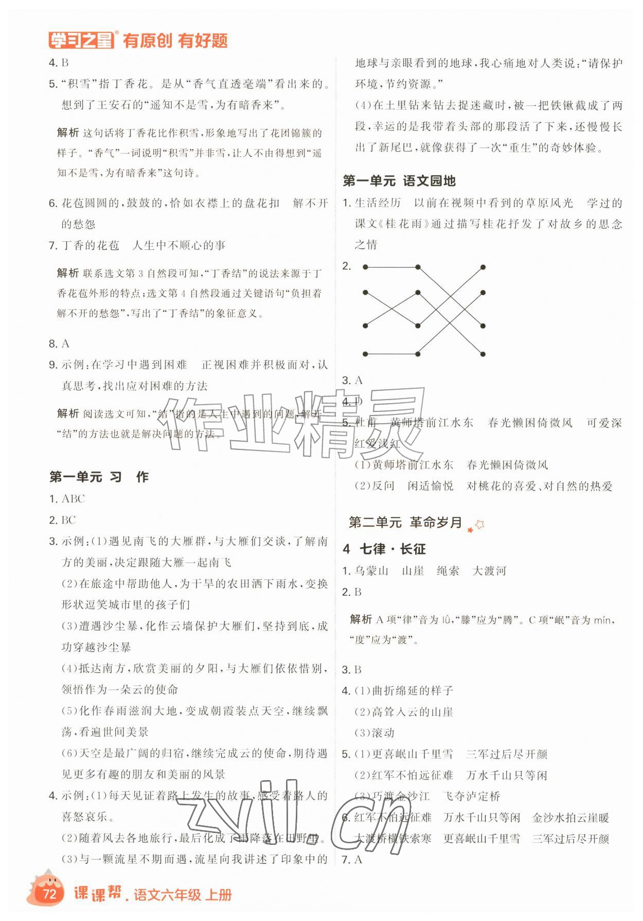 2026年课课帮六年级语文上册人教版&nbsp;参考答案第2页