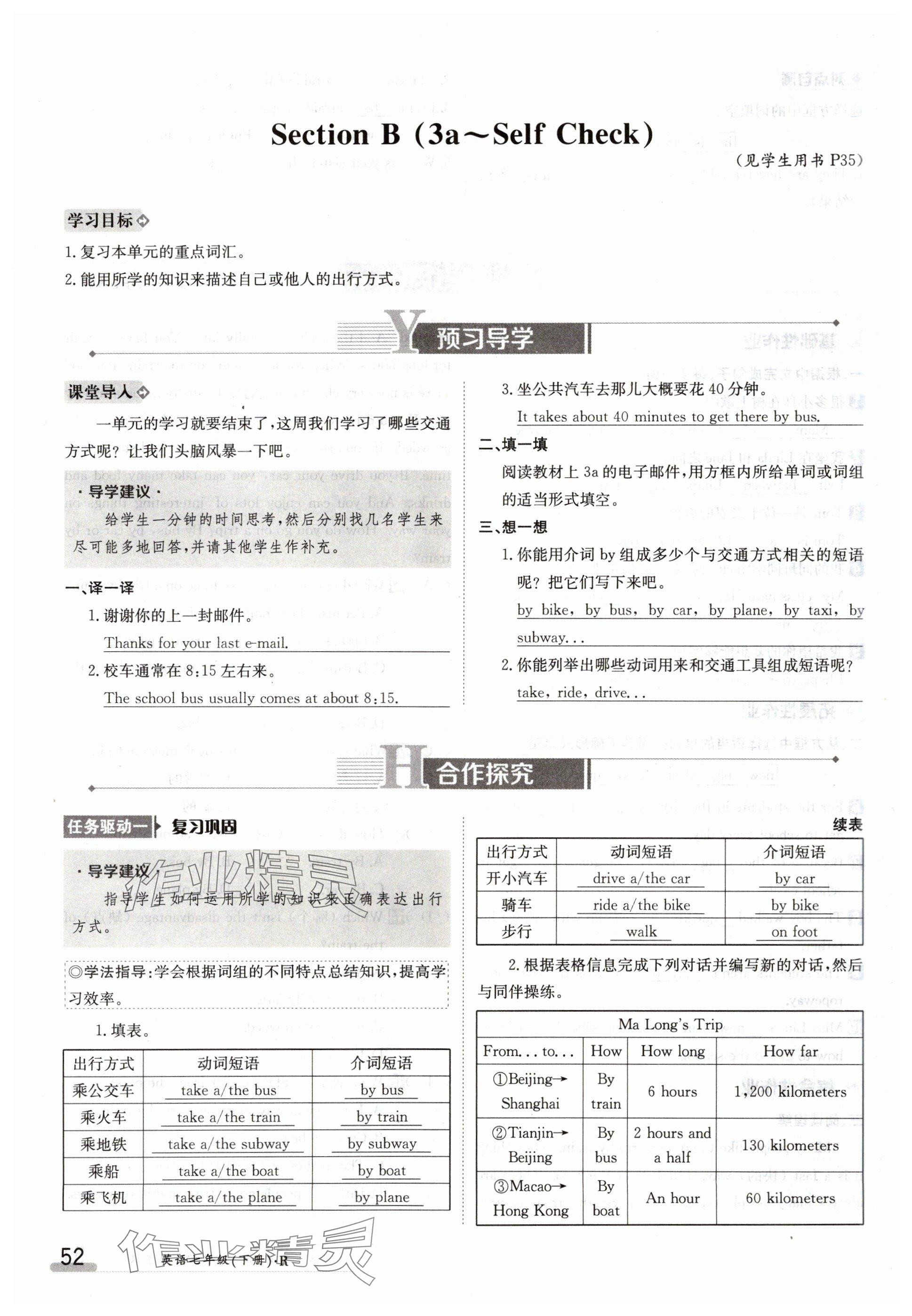 2024年金太陽導學案七年級英語下冊人教版 參考答案第52頁