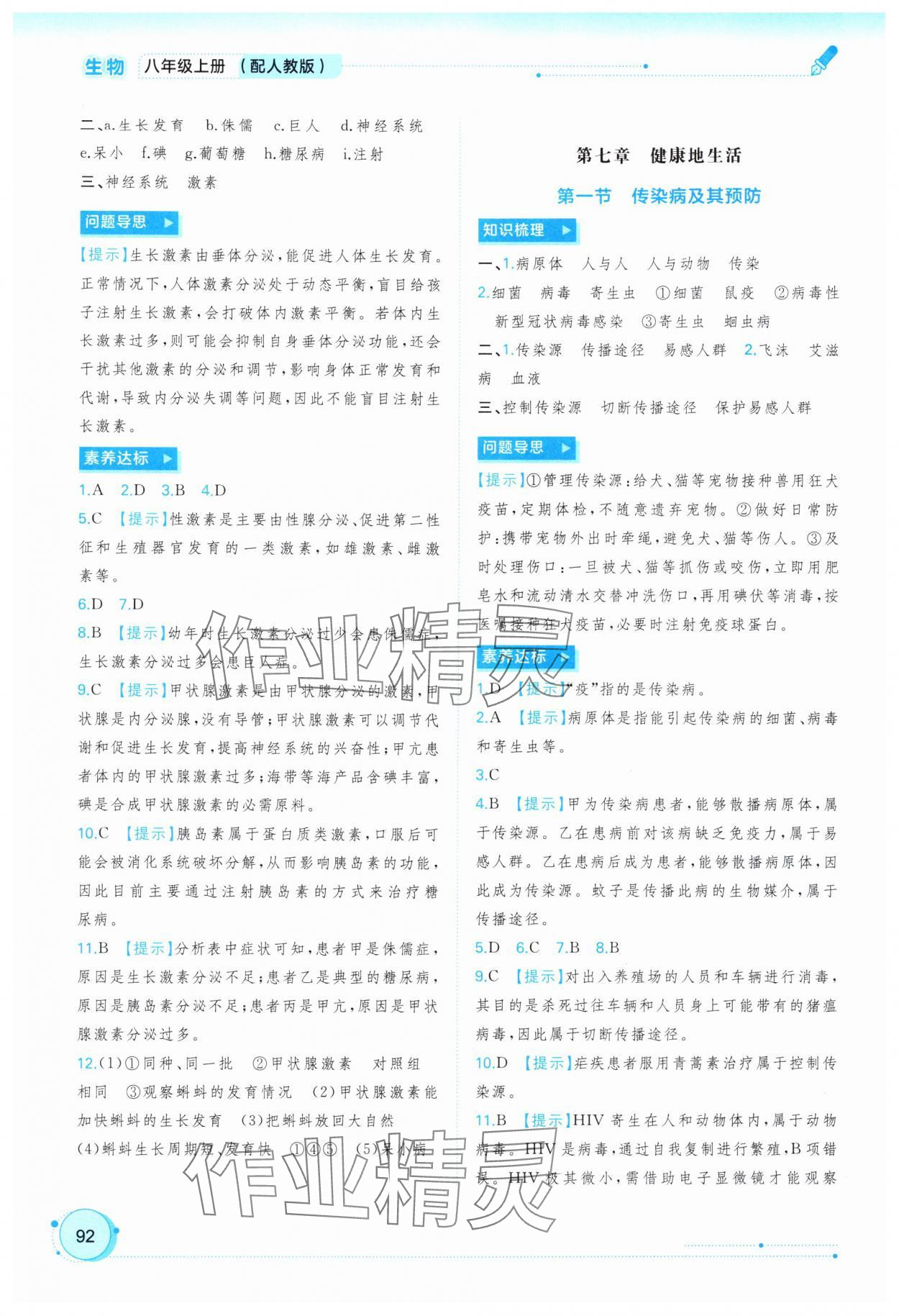 2025年新课程学习与测评同步学习八年级生物上册人教版 第4页