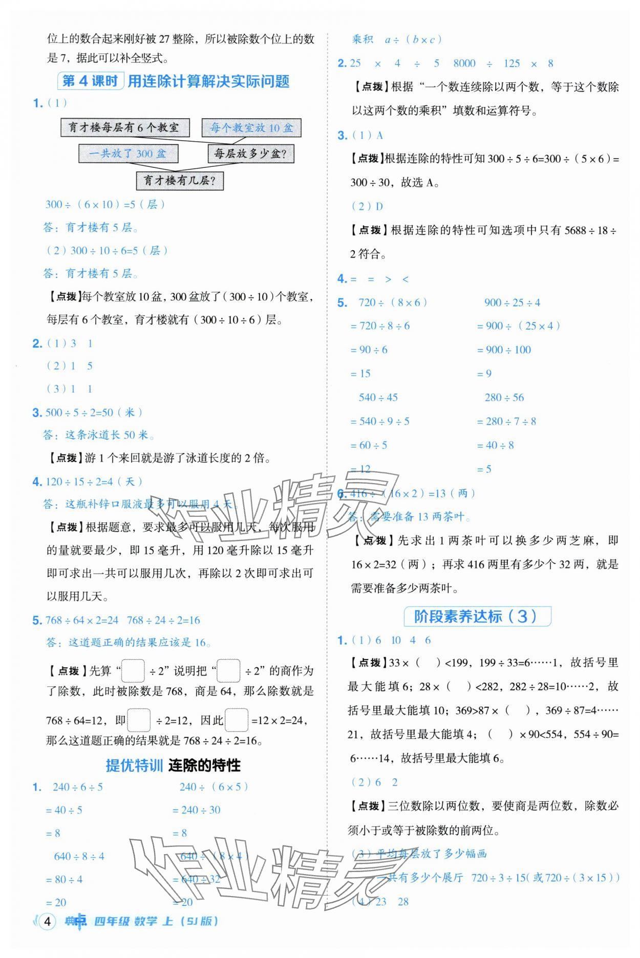 2025年綜合應(yīng)用創(chuàng)新題典中點(diǎn)四年級(jí)數(shù)學(xué)上冊(cè)蘇教版 第4頁(yè)