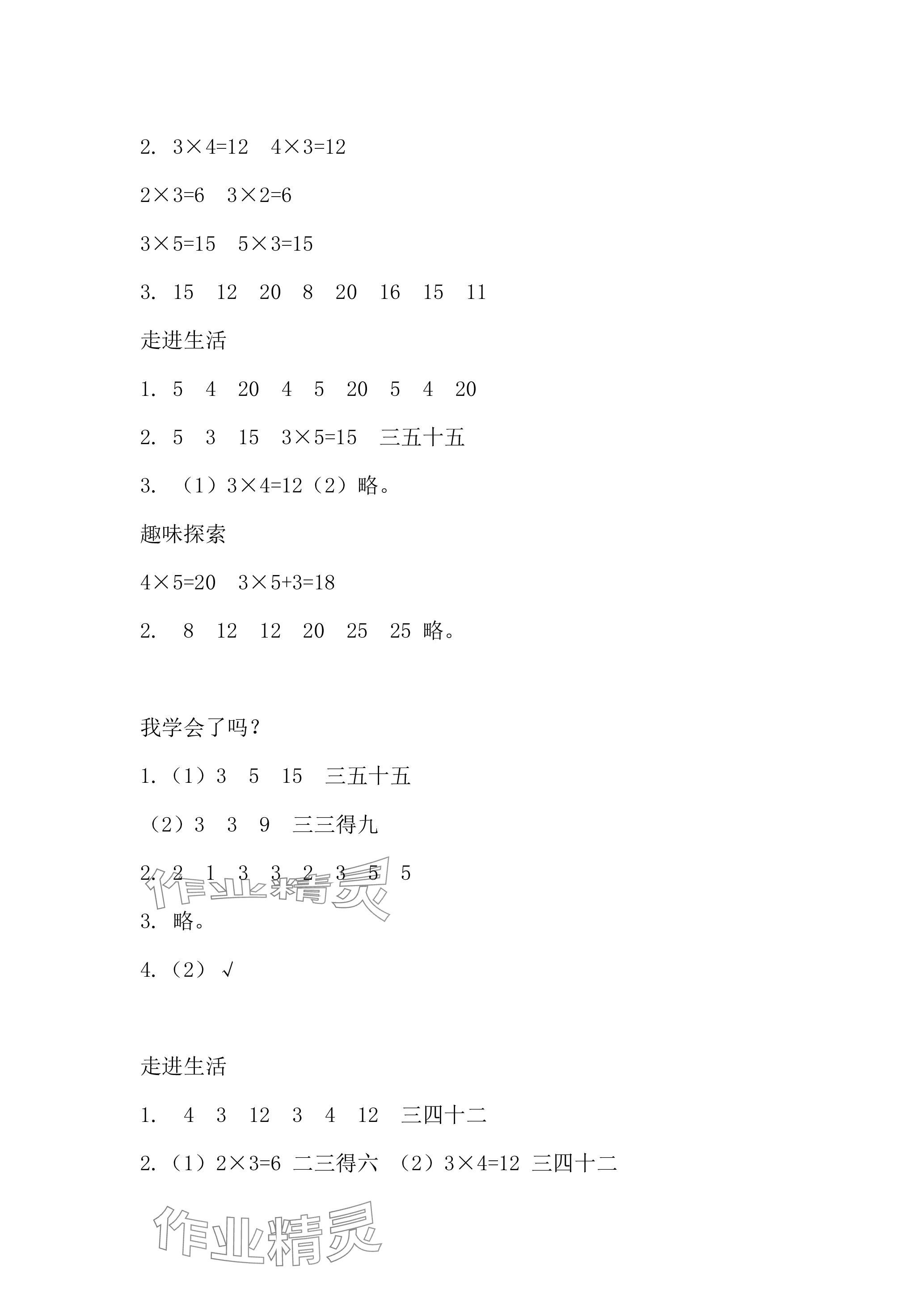 2023年新課堂學(xué)習(xí)與探究二年級(jí)數(shù)學(xué)上冊(cè)青島版五四制萊西專(zhuān)版 參考答案第4頁(yè)