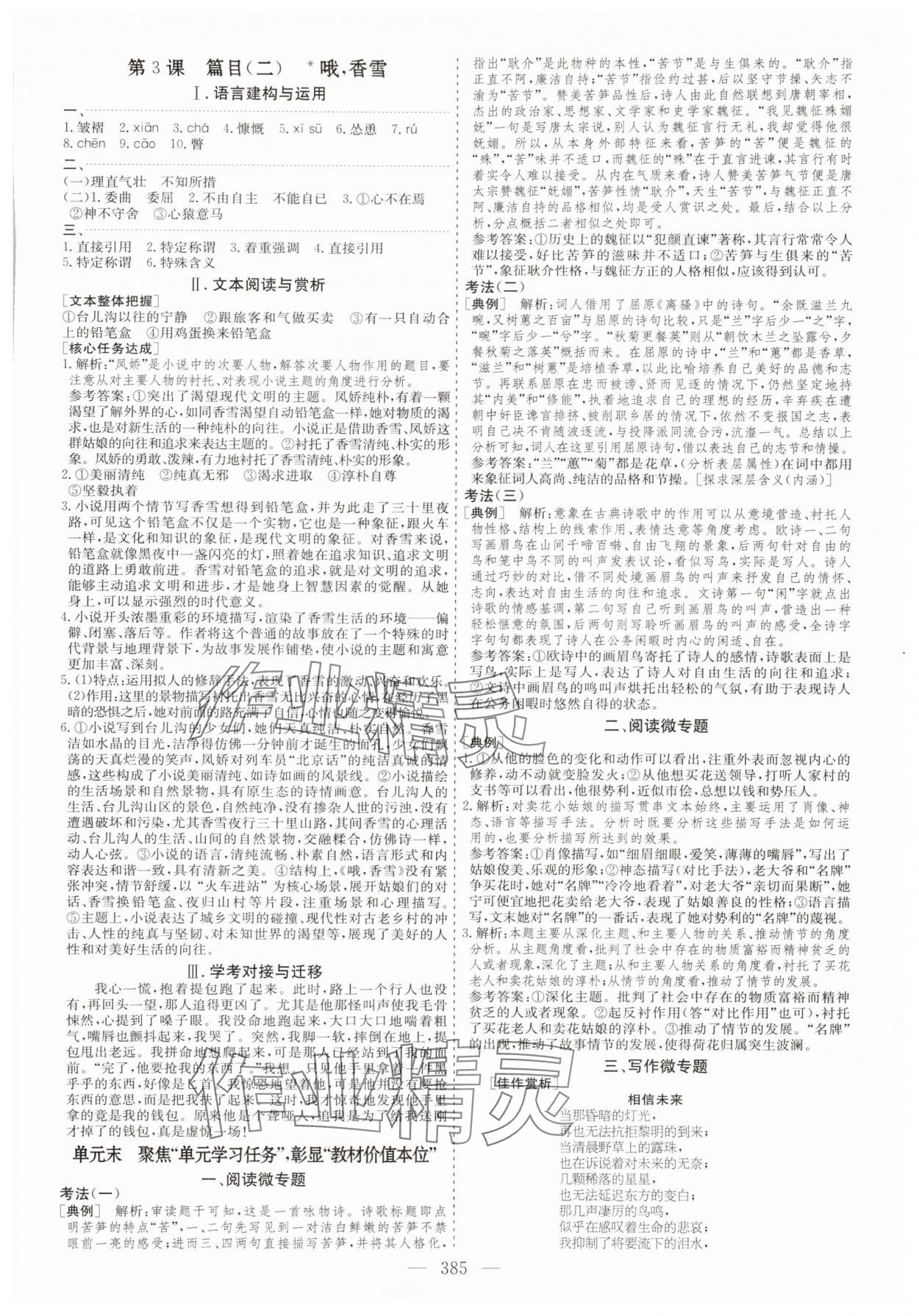 2025年新课程学案高中语文必修上册人教版&nbsp;第3页