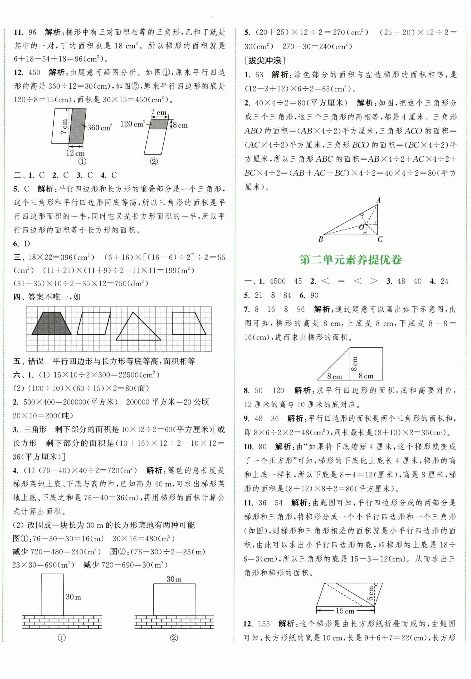 2025年通成学典非常大试卷五年级数学上册苏教版 第2页