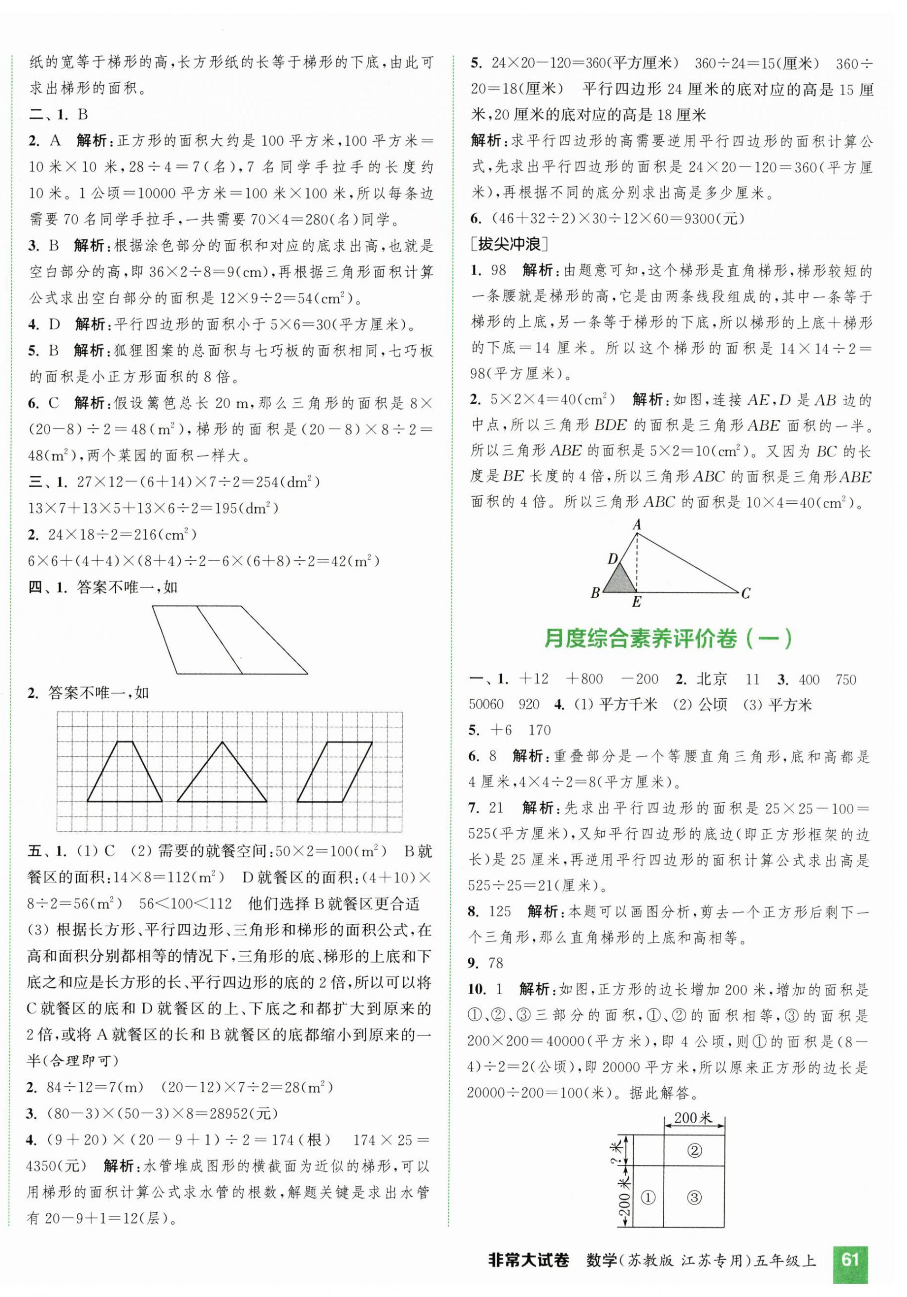 2025年通成學典非常大試卷五年級數(shù)學上冊蘇教版 第3頁