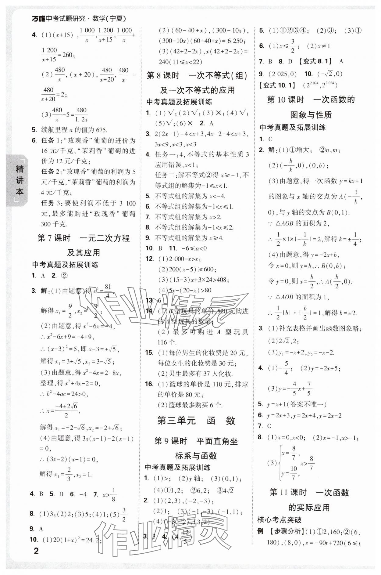 2025年萬唯中考試題研究數(shù)學(xué)人教版寧夏專版 參考答案第4頁