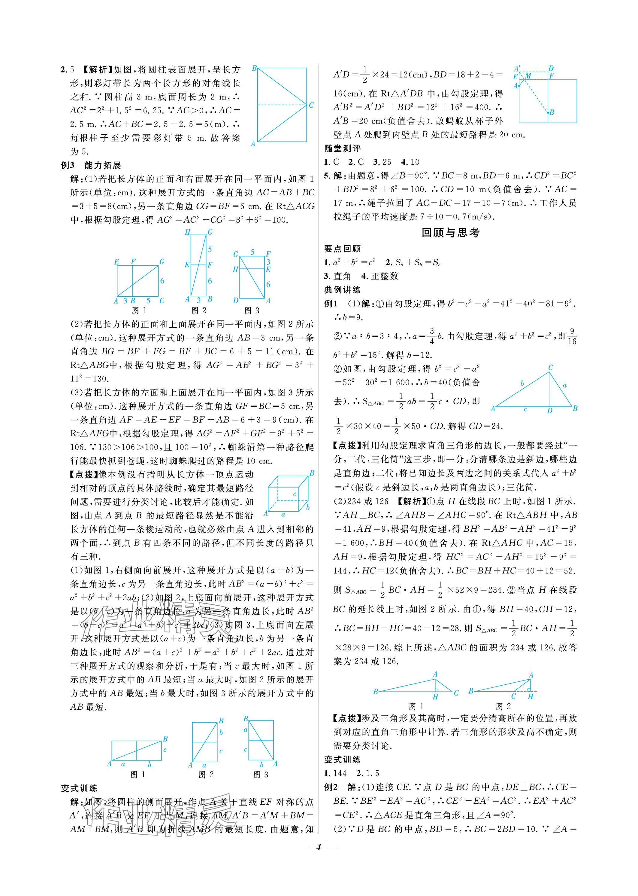 2023年課內(nèi)達標同步學案初數(shù)一號八年級數(shù)學上冊北師大版 參考答案第4頁