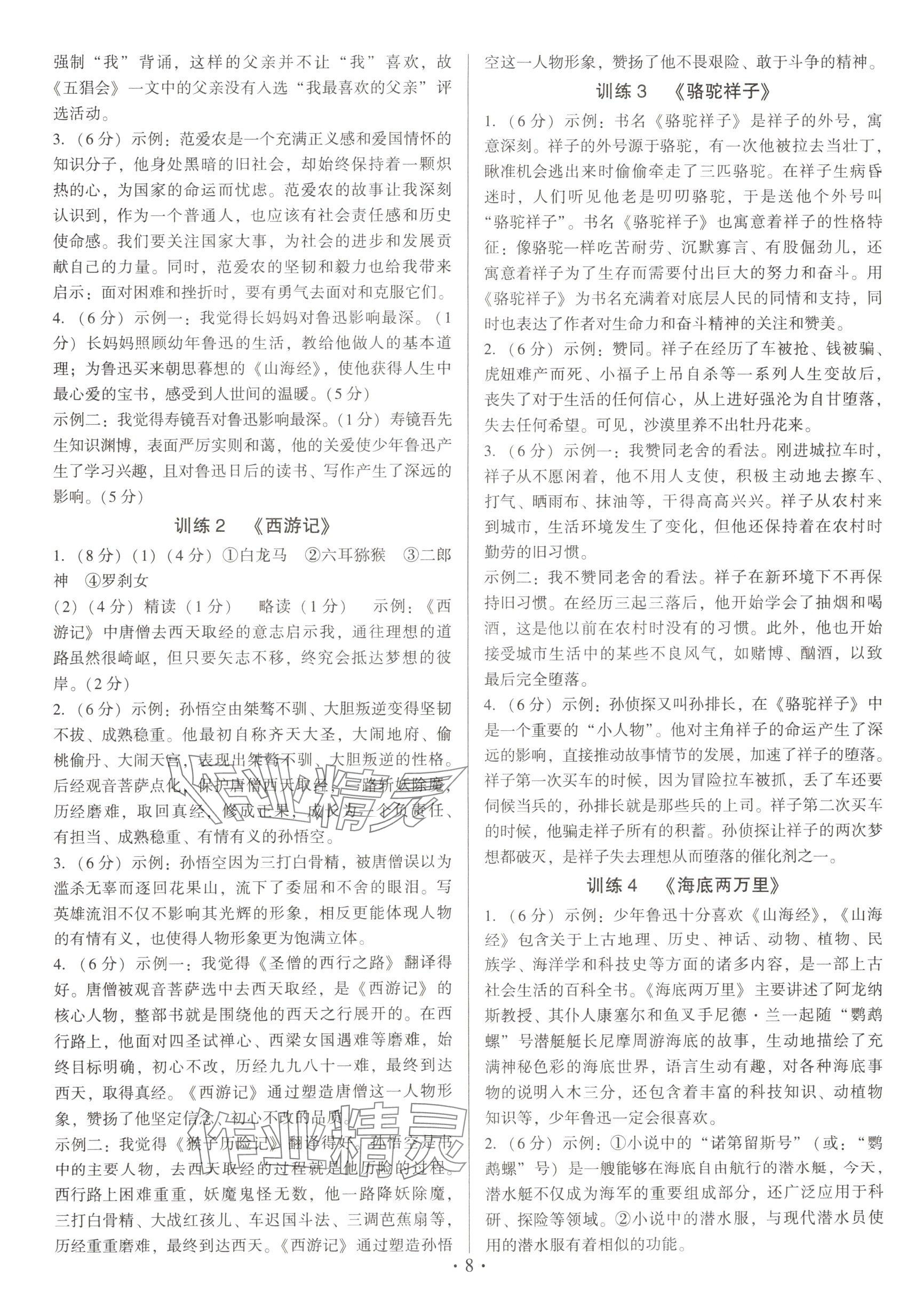 2025年連接中考語文福建專版&nbsp;參考答案第8頁