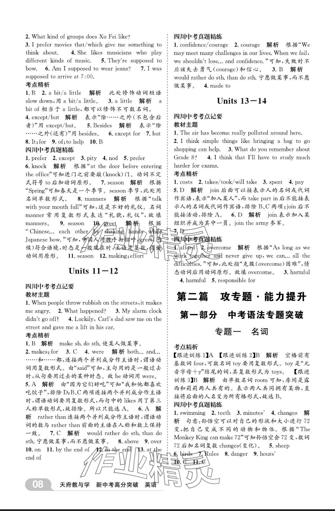 2025年天府教與學(xué)新中考高分突破英語(yǔ)四川專版 參考答案第7頁(yè)