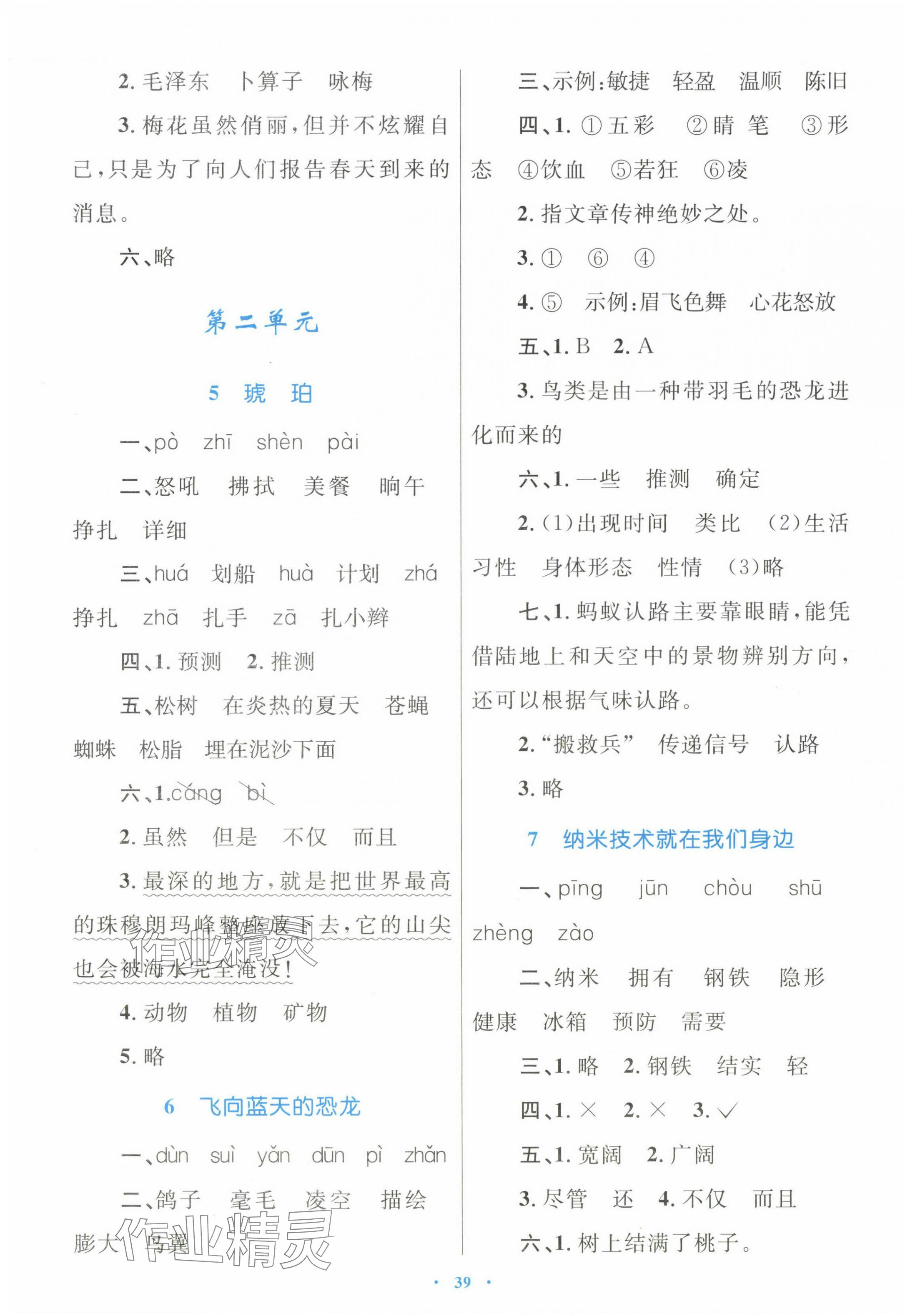 2025年同步學習目標與檢測四年級語文下冊人教版 第3頁