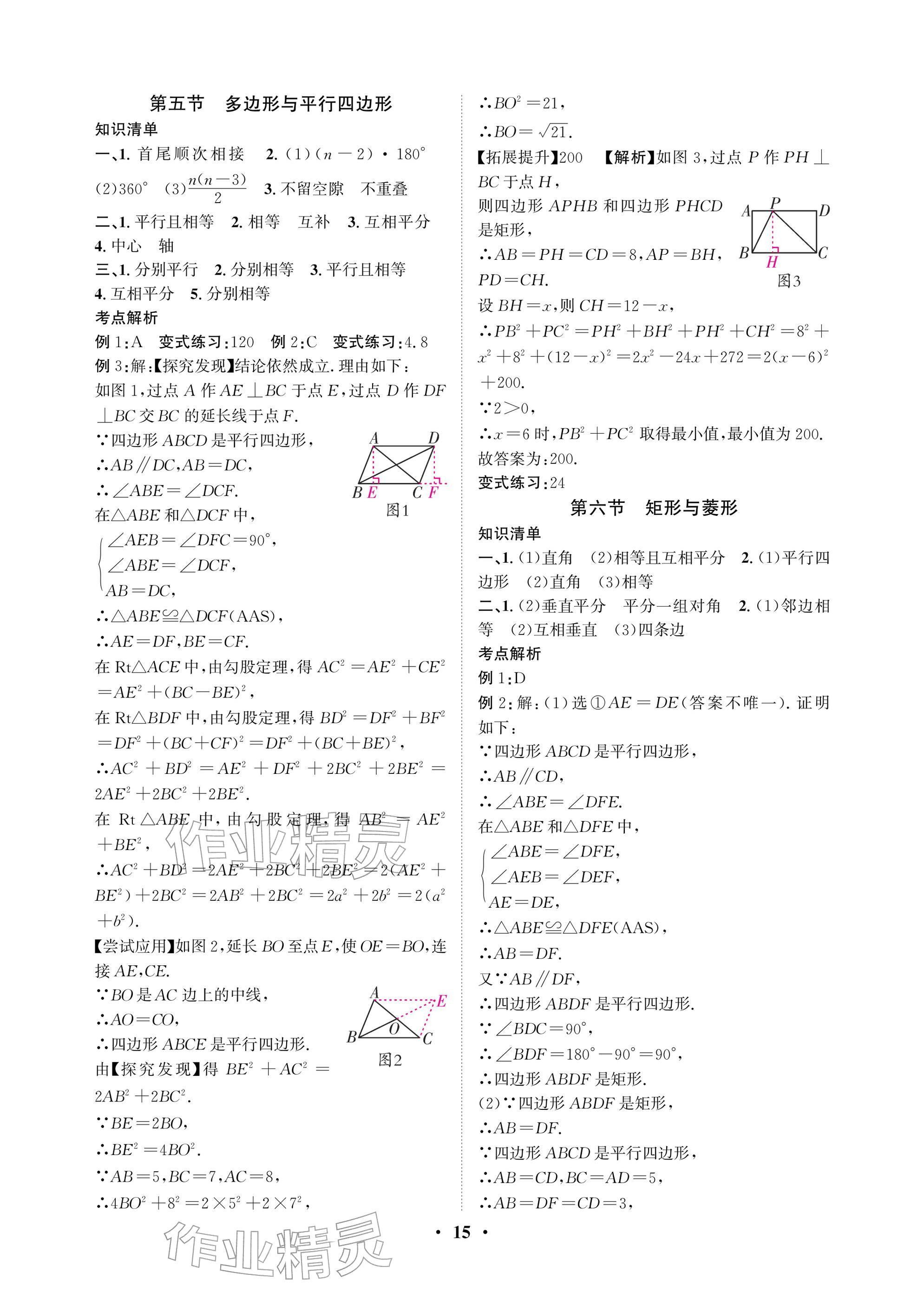 2026年天府中考数学&nbsp;参考答案第15页