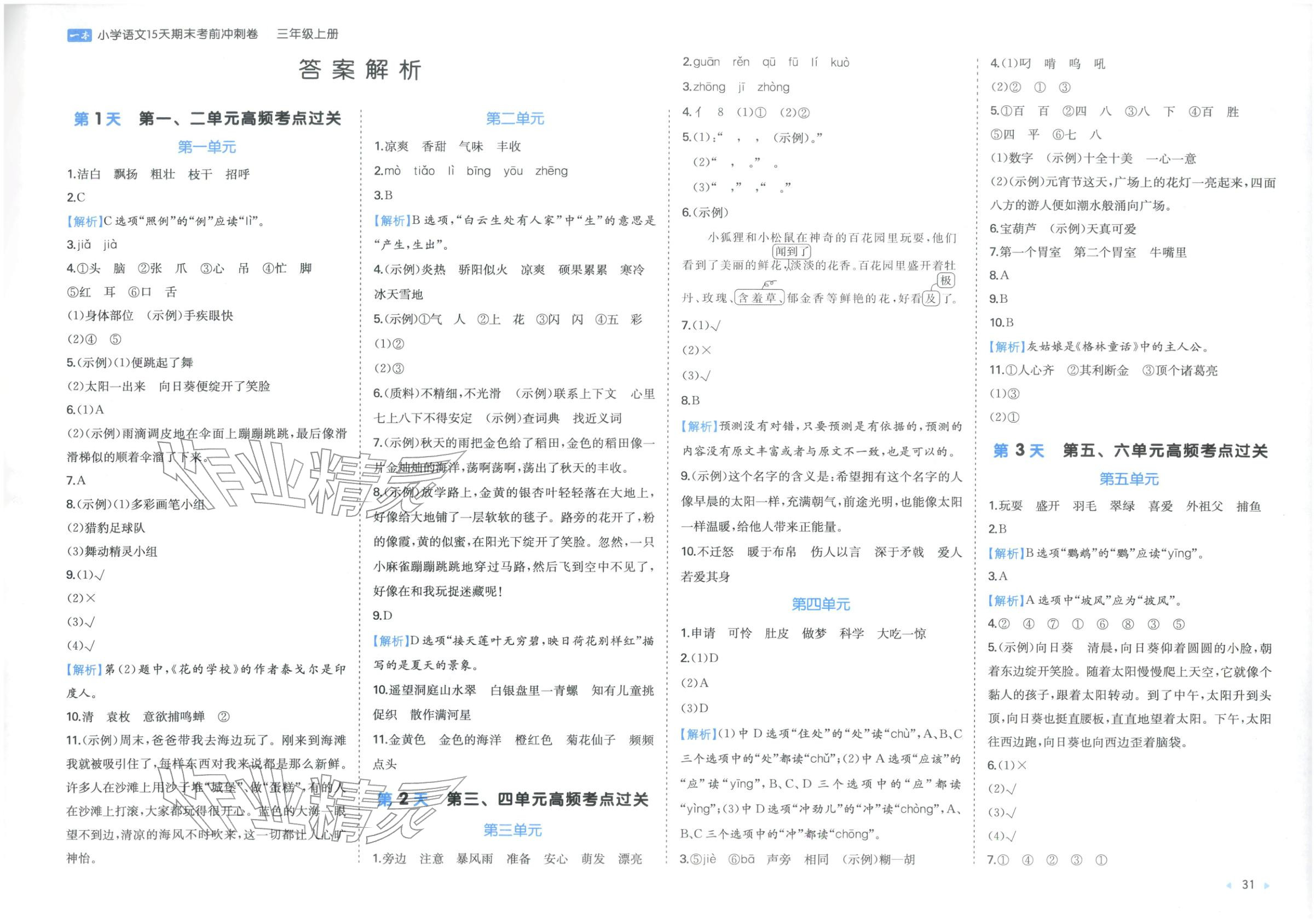2025年15天期末考前冲刺卷三年级语文上册人教版&nbsp;第1页