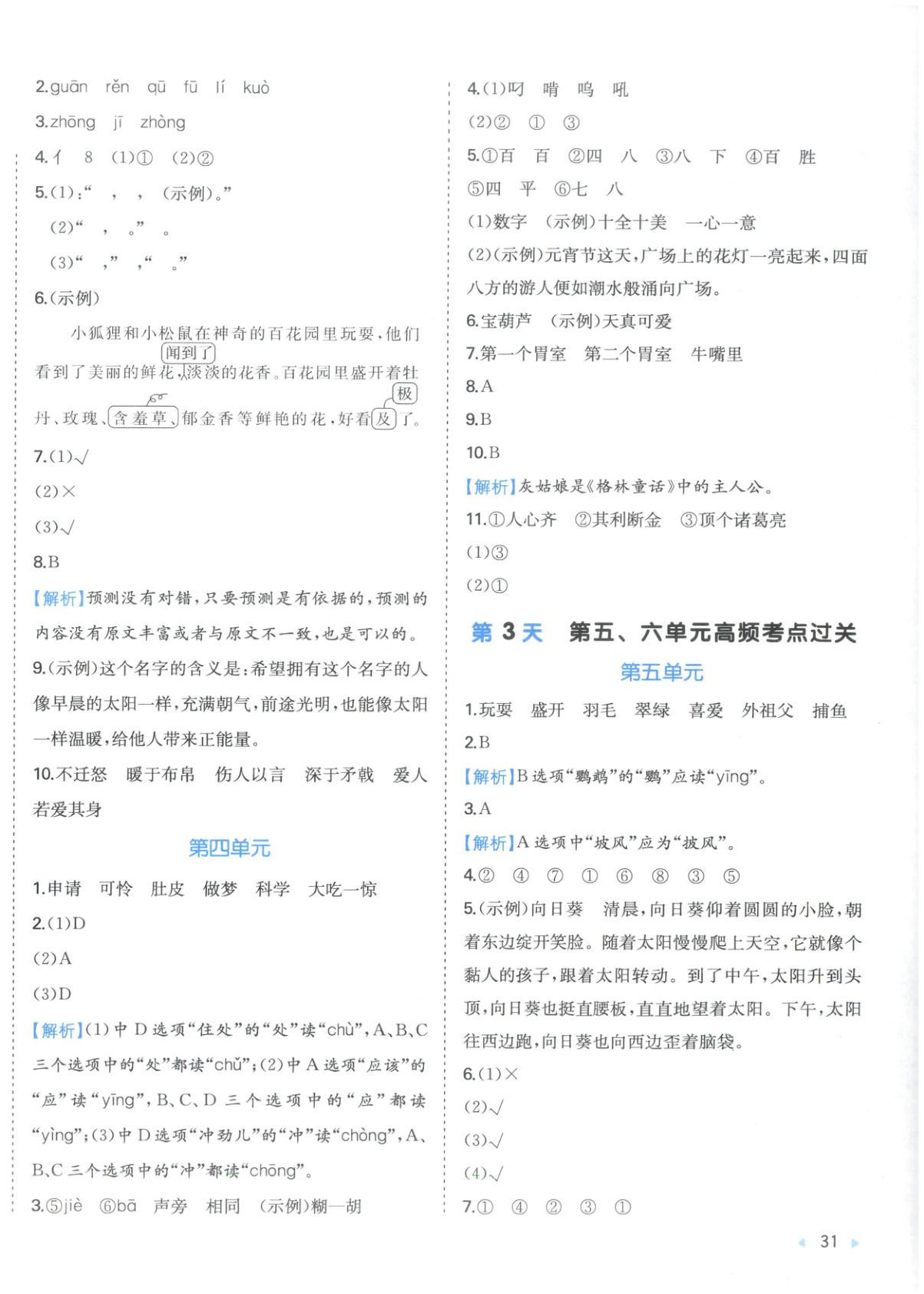 2025年15天期末考前沖刺卷三年級語文上冊人教版&nbsp;第2頁