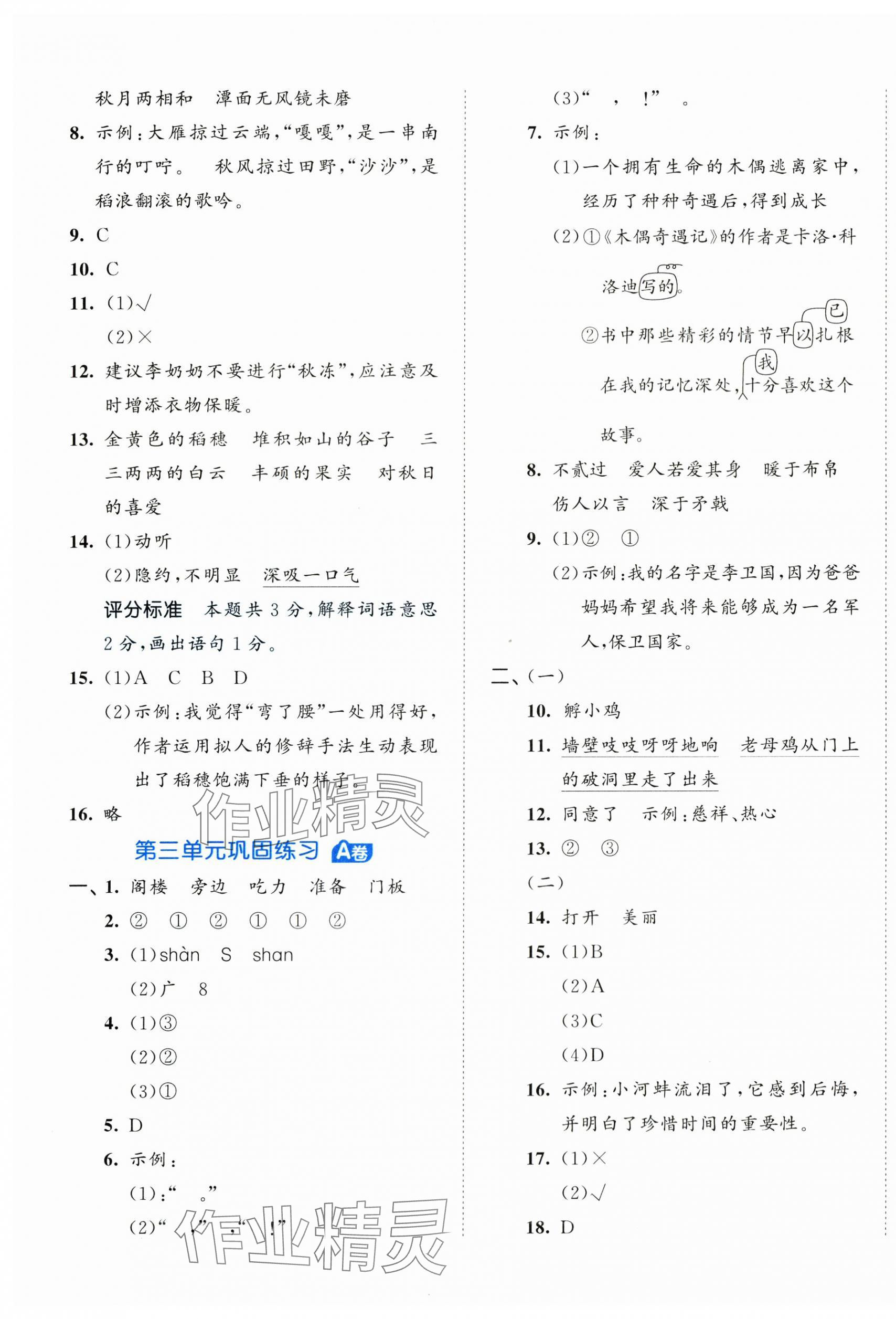 2025年53全优卷三年级语文上册人教版&nbsp;参考答案第3页