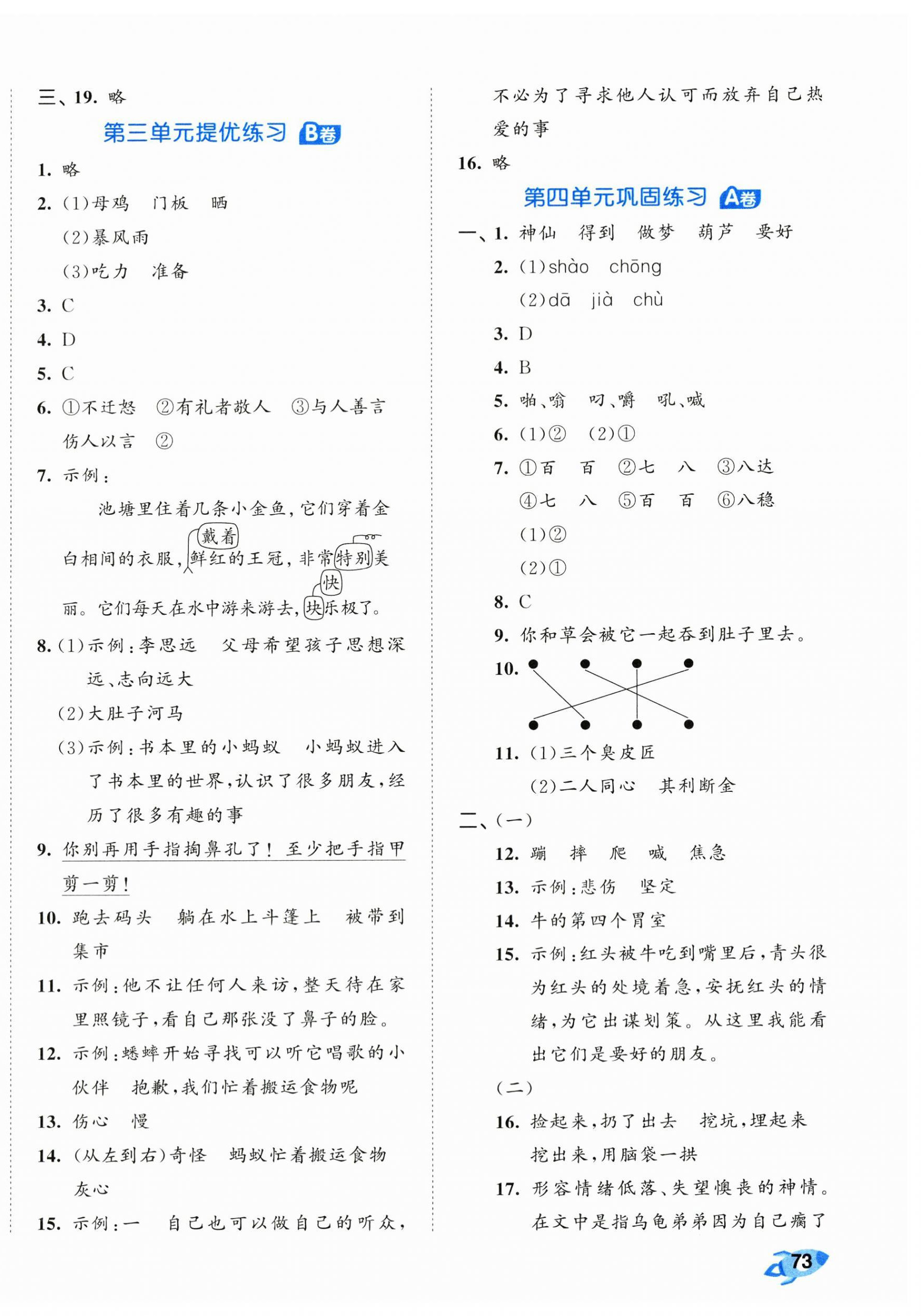 2025年53全优卷三年级语文上册人教版&nbsp;参考答案第4页
